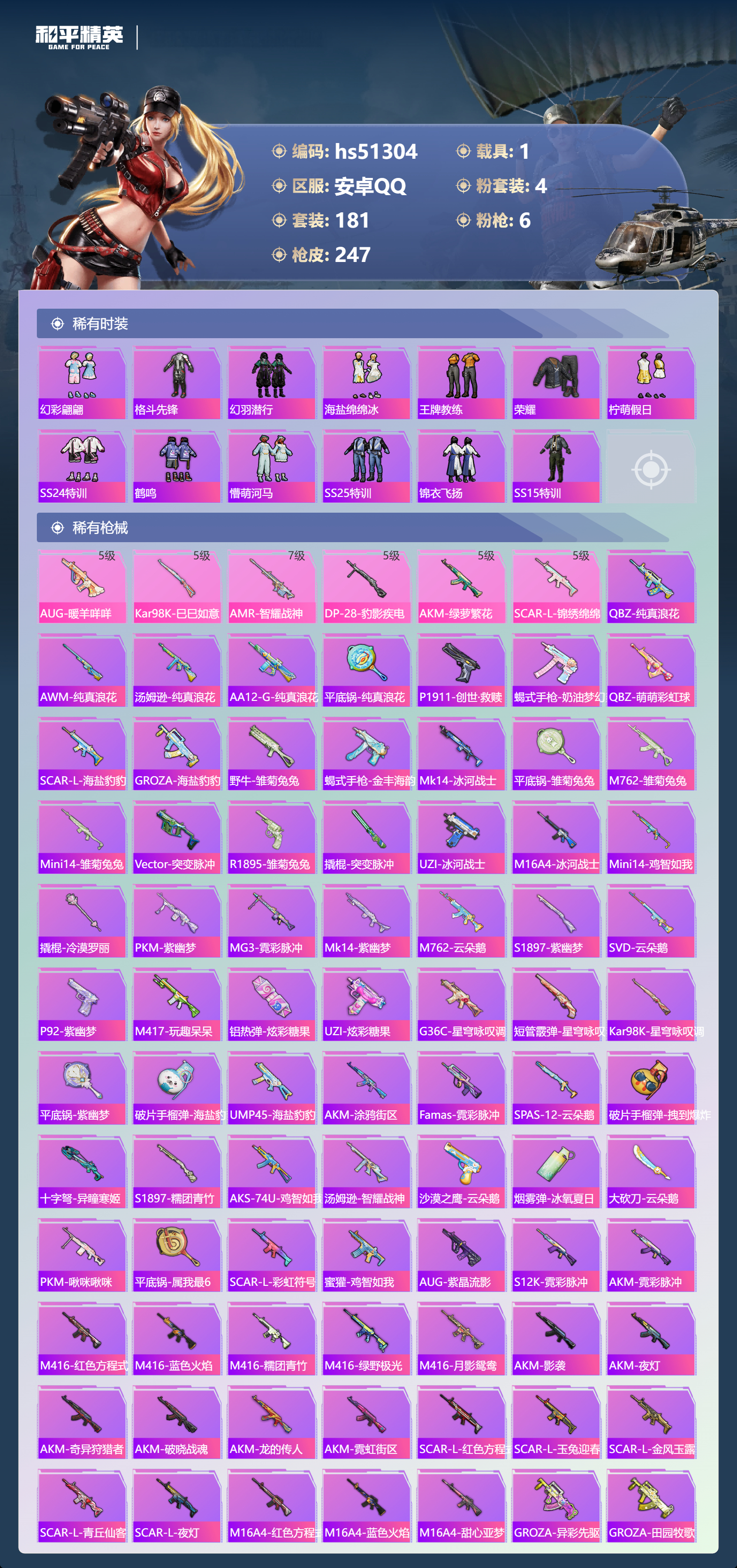 HPSJ3404160和平精英账号详情图8 HPSJ3404160和平精英账号详情图8