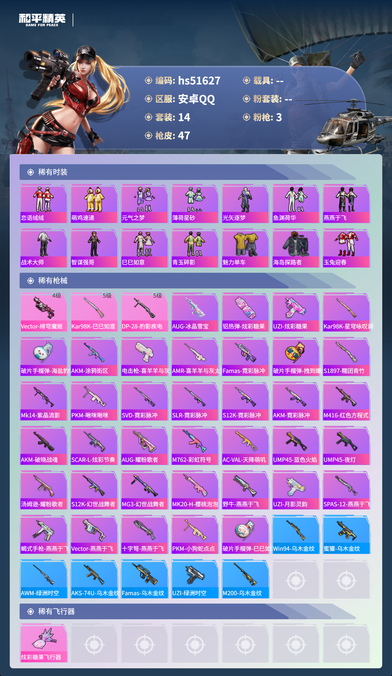 HPSJ3408169和平精英账号详情图7 HPSJ3408169和平精英账号详情图7