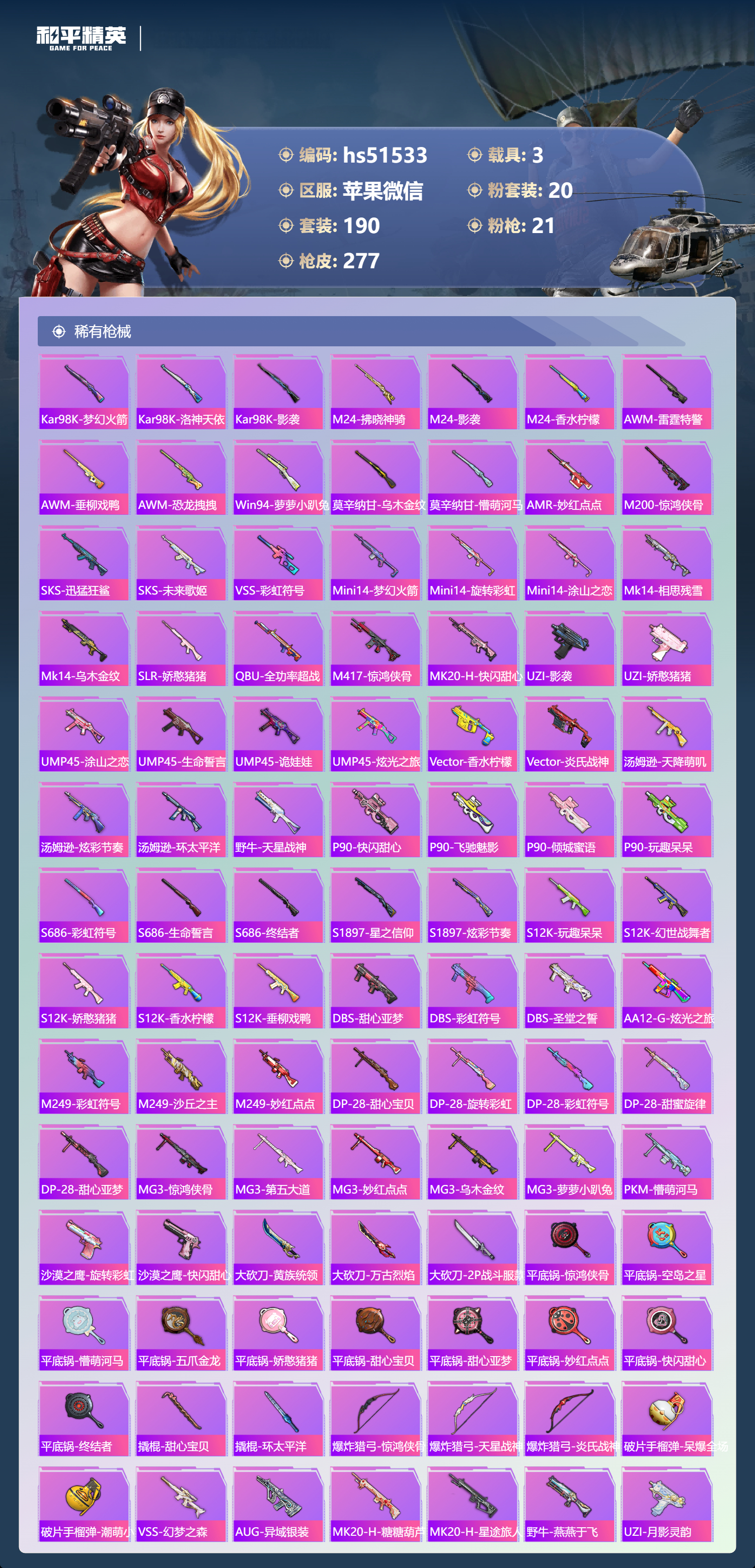 HPSJ3404257和平精英账号详情图10 HPSJ3404257和平精英账号详情图10