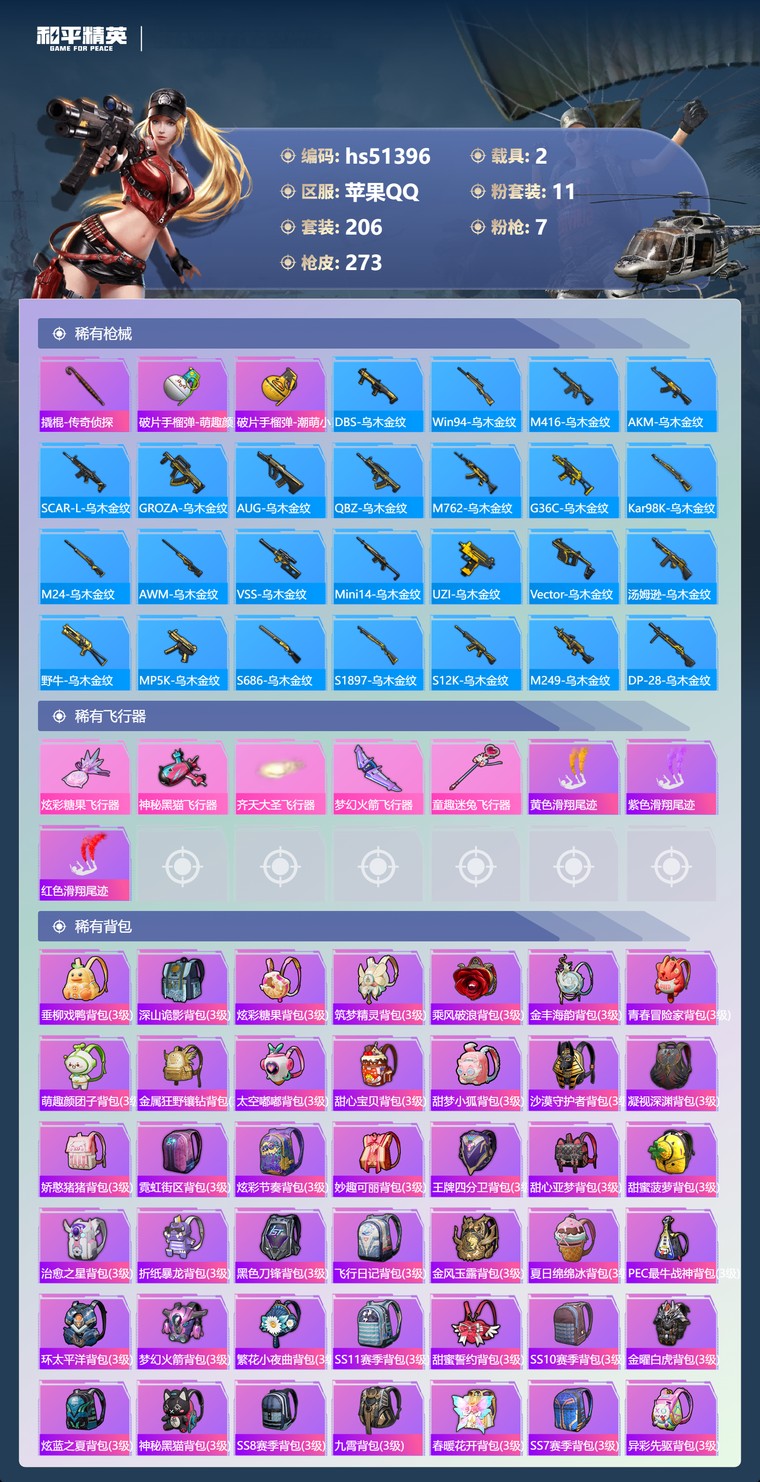 HPSJ3404133和平精英账号详情图11 HPSJ3404133和平精英账号详情图11