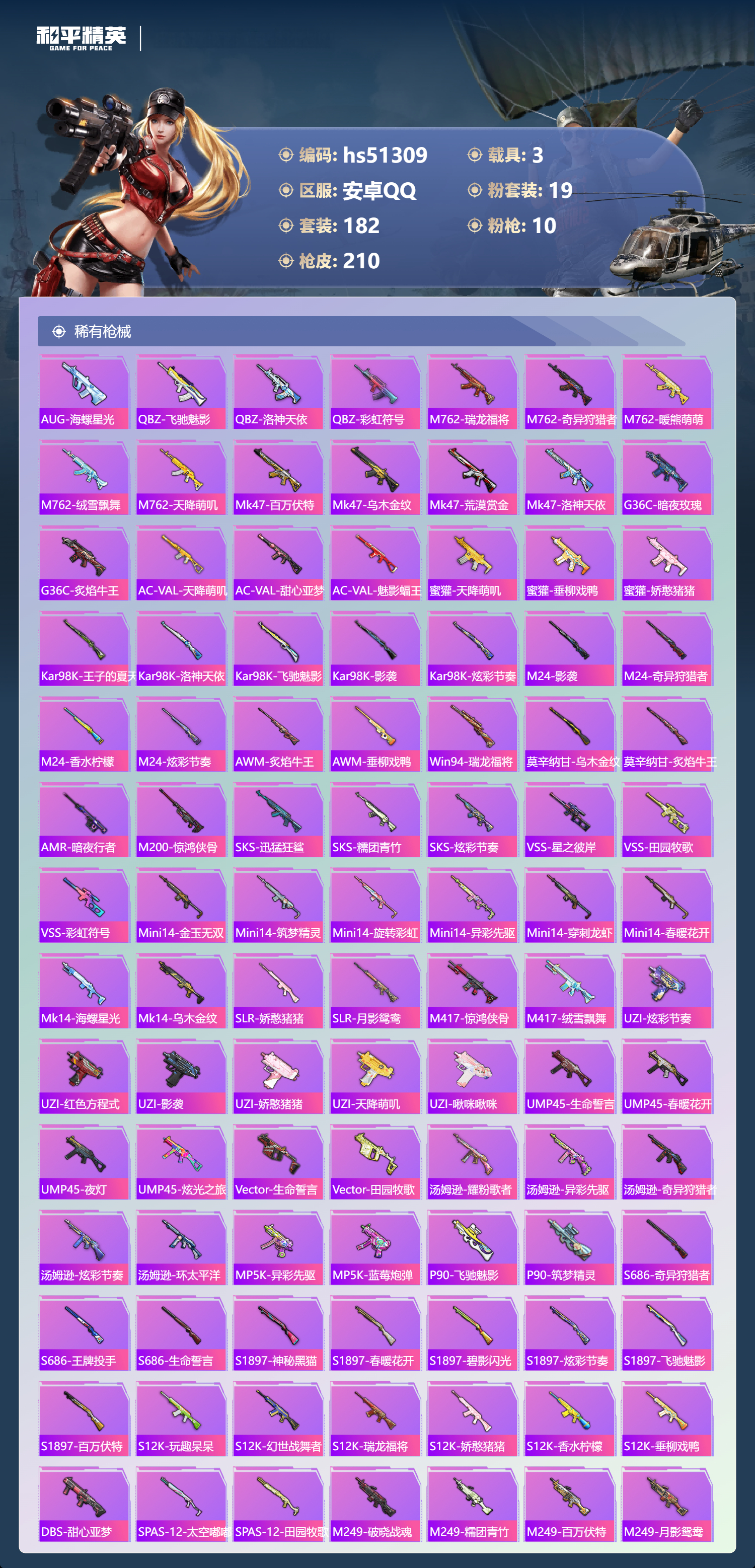 HPSJ3404129和平精英账号详情图9 HPSJ3404129和平精英账号详情图9