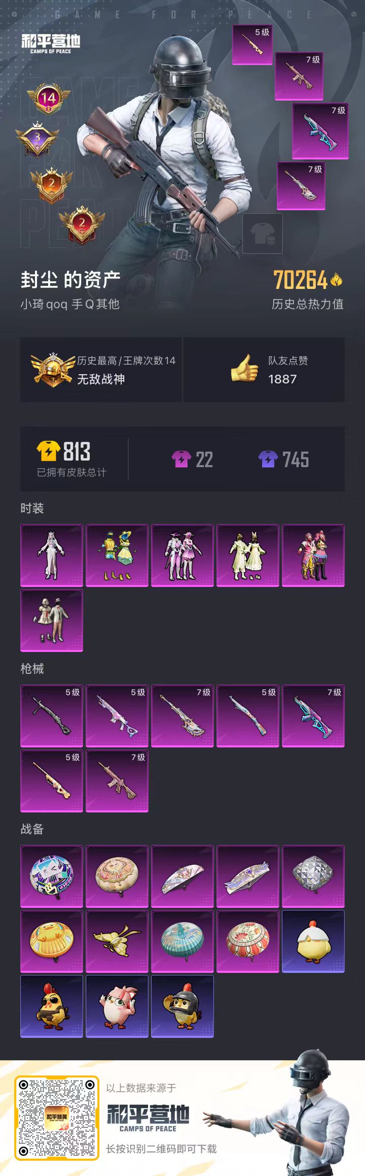 HPSJ3404186和平精英账号详情图4 HPSJ3404186和平精英账号详情图4