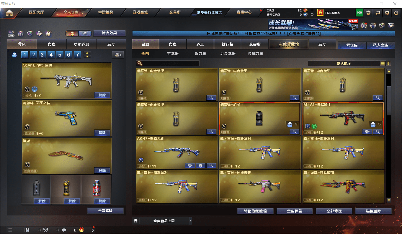 CFCMW373069穿越火线账号详情图7 CFCMW373069穿越火线账号详情图7