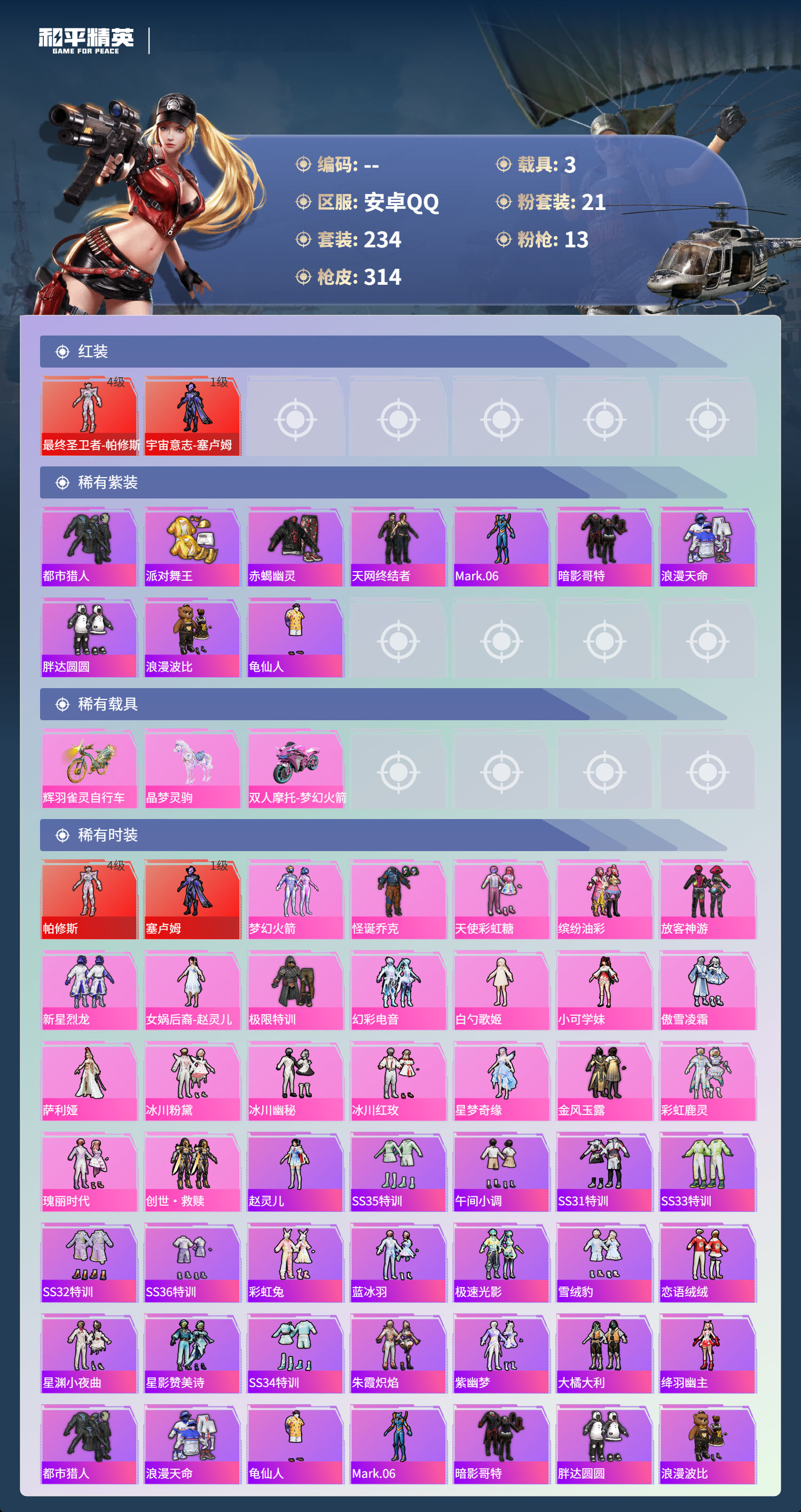 HPSJ3408194和平精英账号详情图7 HPSJ3408194和平精英账号详情图7