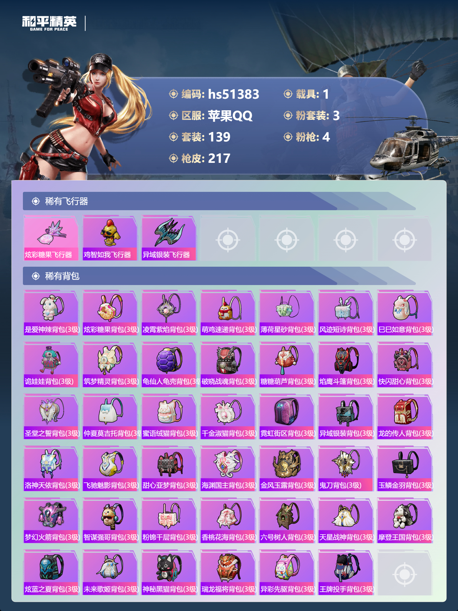 HPSJ3404222和平精英账号详情图10 HPSJ3404222和平精英账号详情图10