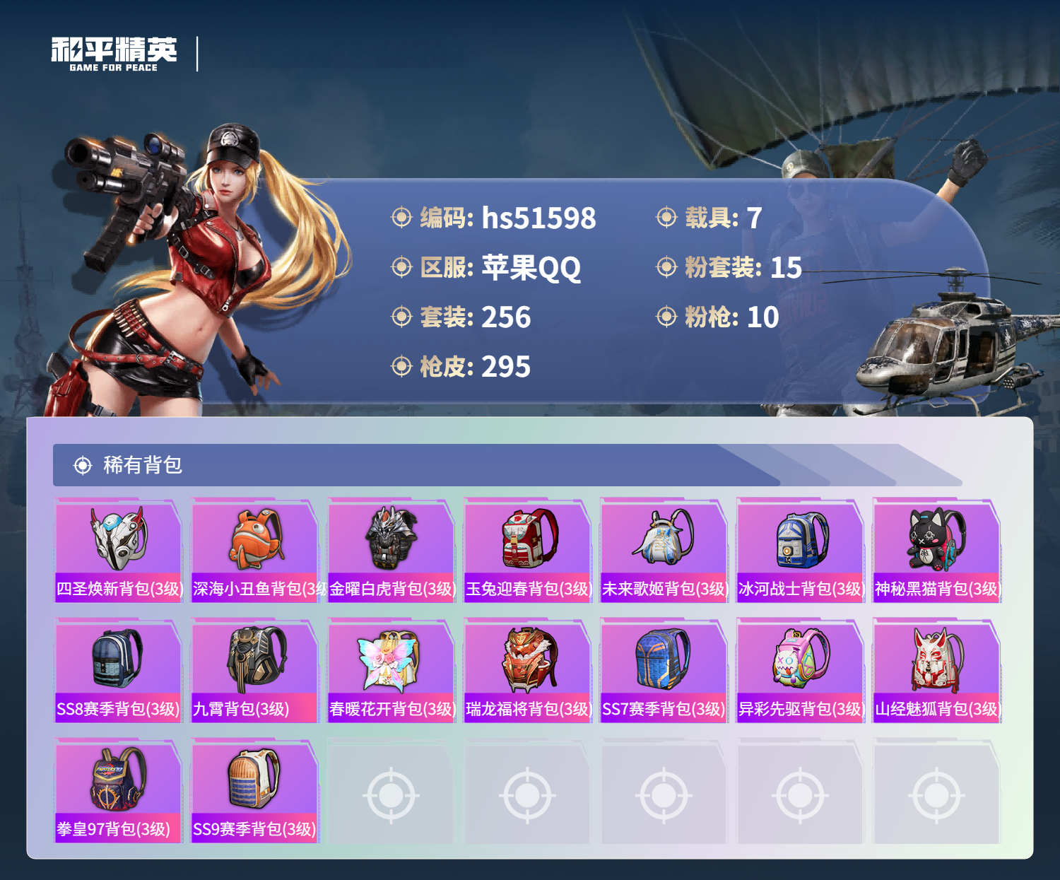 HPSJ3408159和平精英账号详情图13 HPSJ3408159和平精英账号详情图13