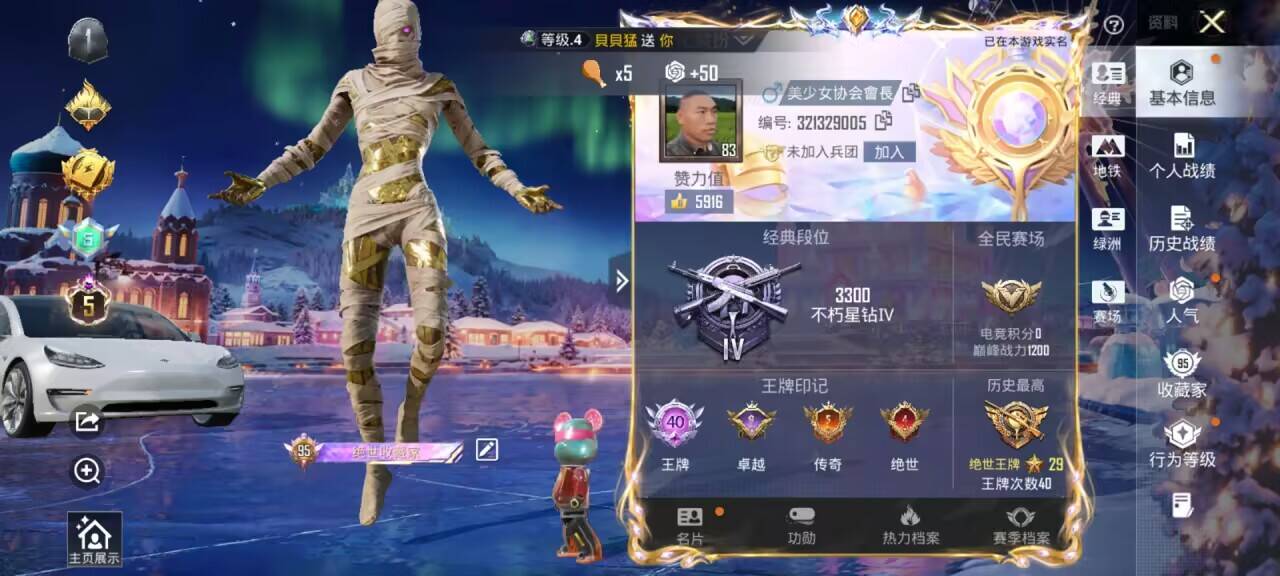 HPSJ3404256和平精英账号详情图2 HPSJ3404256和平精英账号详情图2