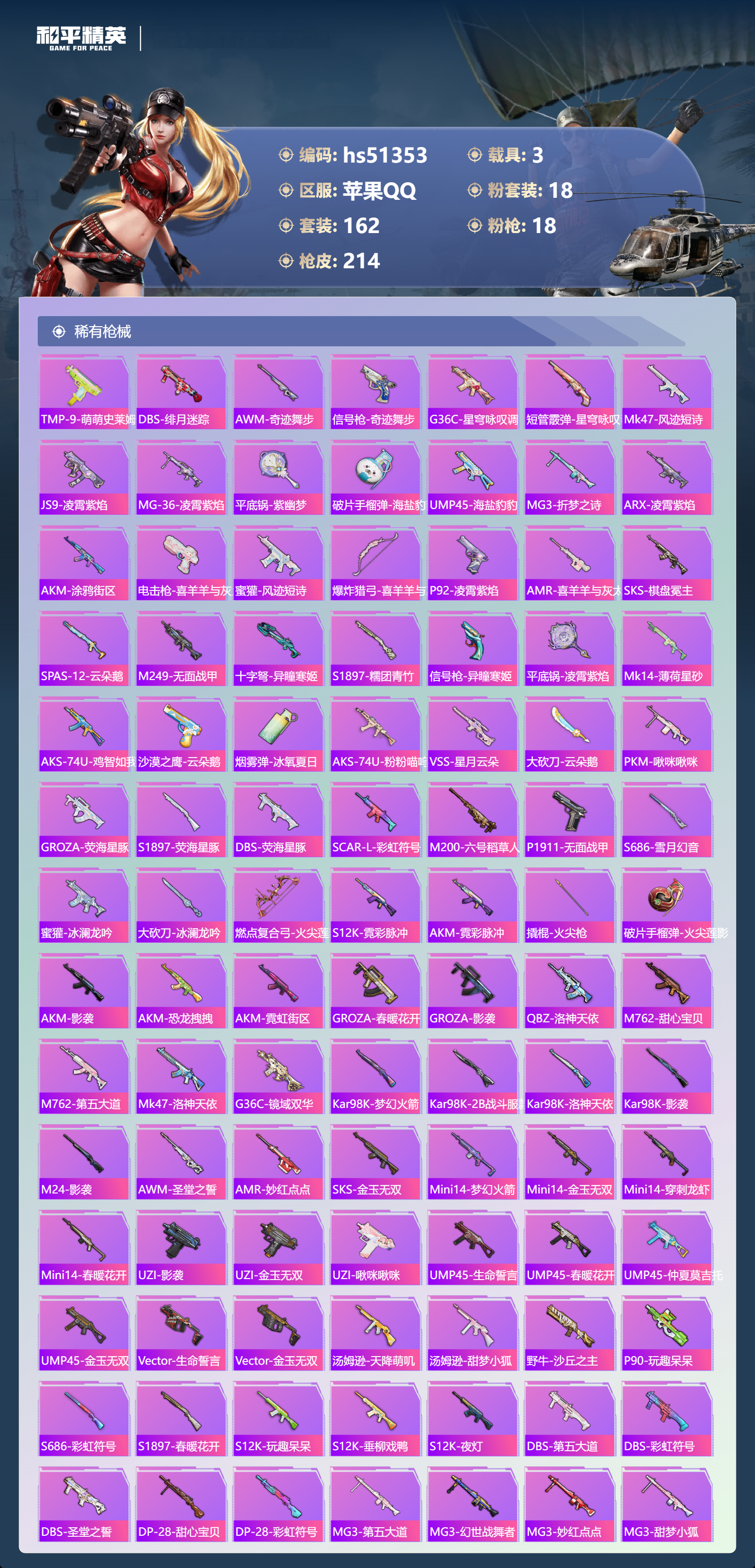 HPCMW48795和平精英账号详情图9 HPCMW48795和平精英账号详情图9