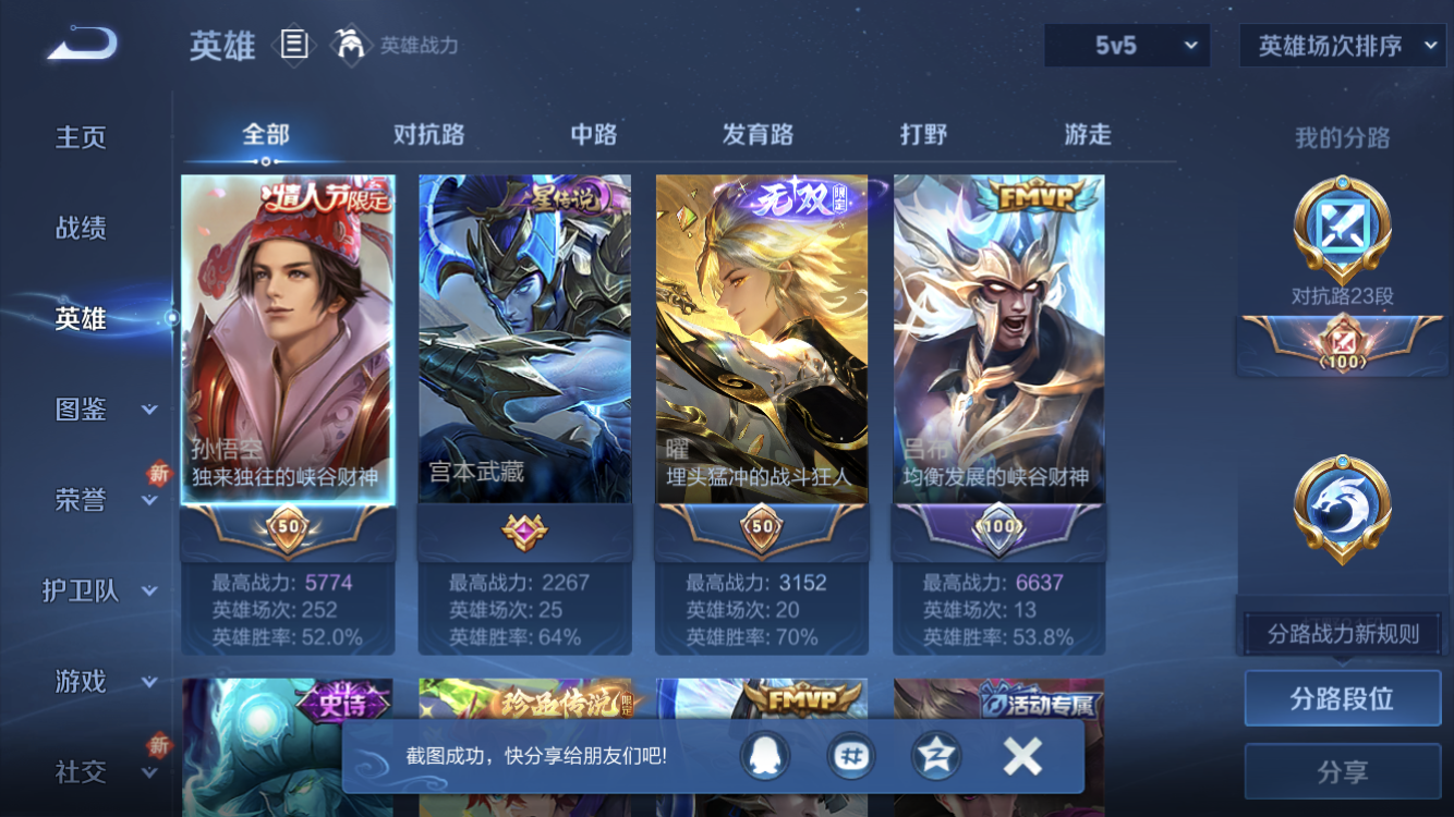 WZZM3404239王者荣耀账号详情图3