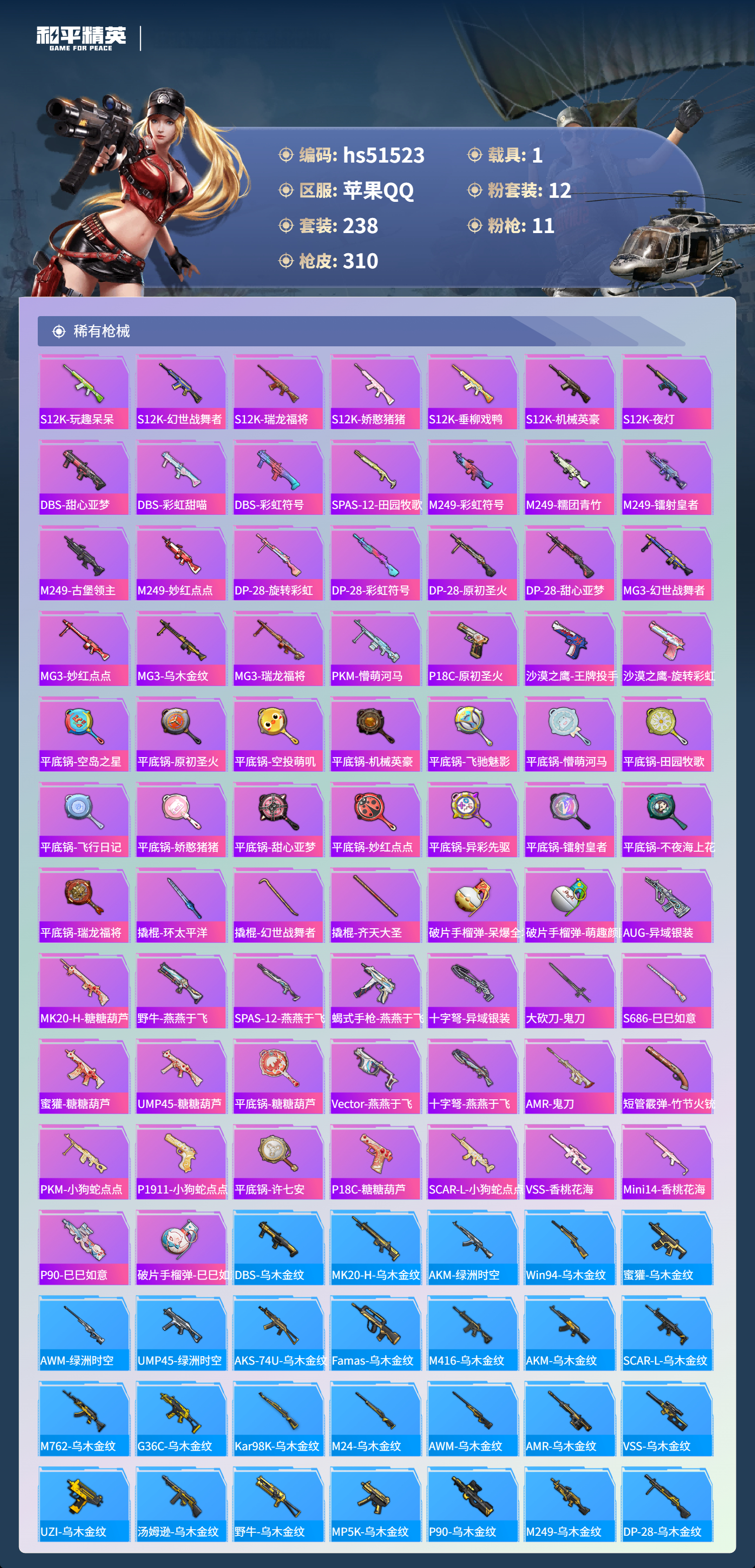 HPSJ3405735和平精英账号详情图11 HPSJ3405735和平精英账号详情图11