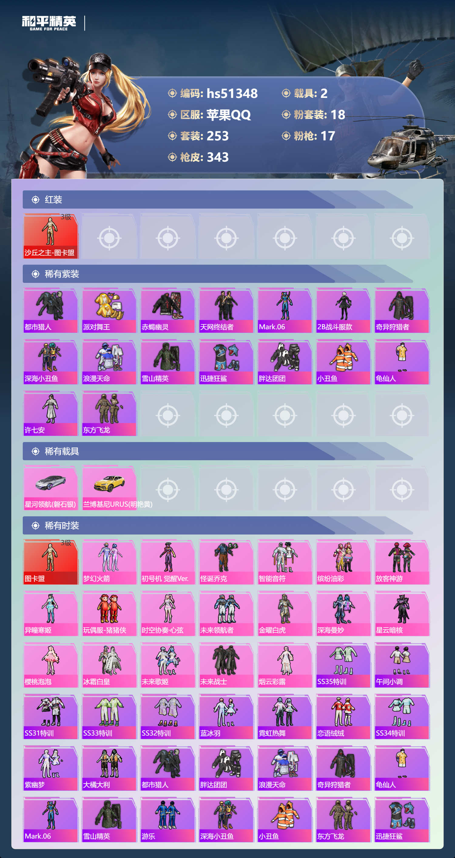 HPSJ3404105和平精英账号详情图6