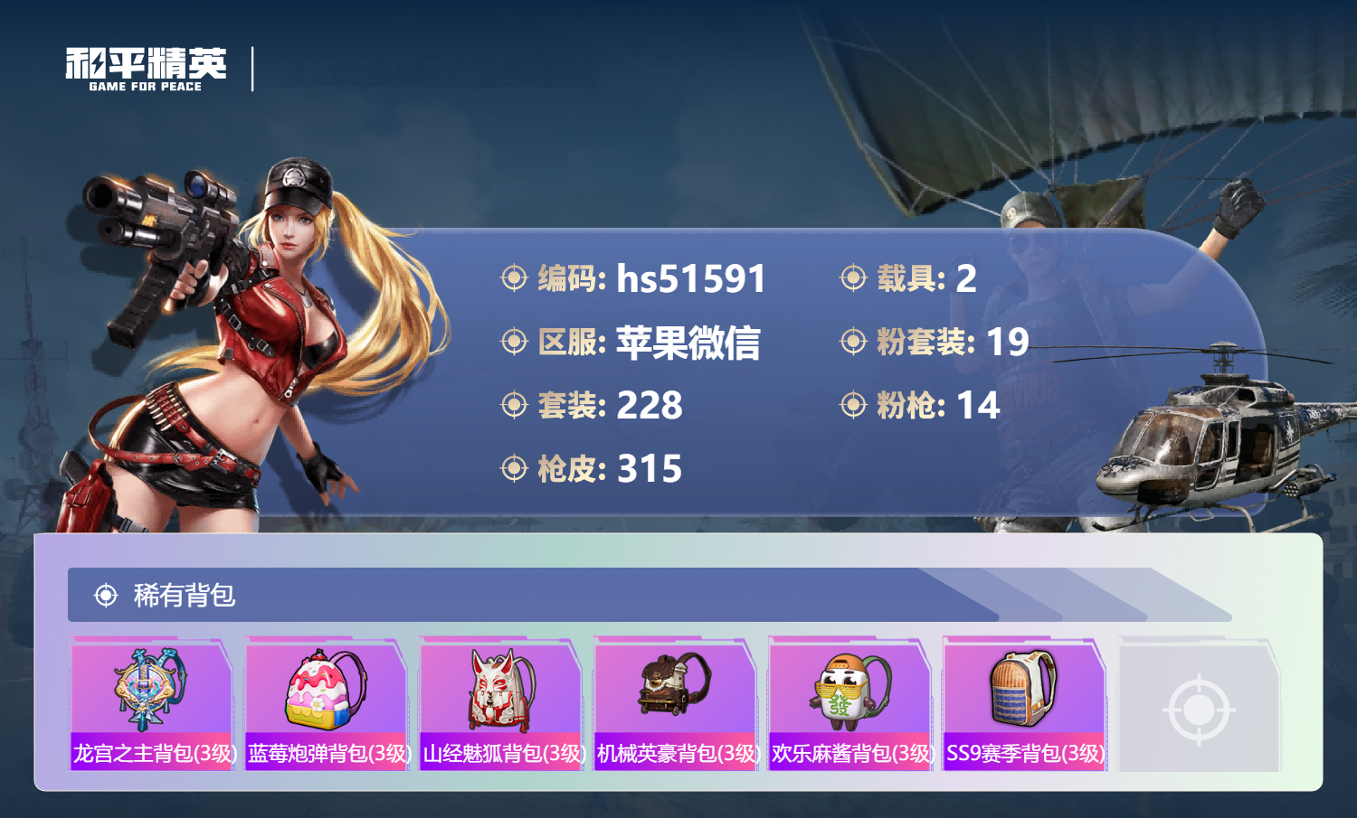 HPSJ3404245和平精英账号详情图13 HPSJ3404245和平精英账号详情图13