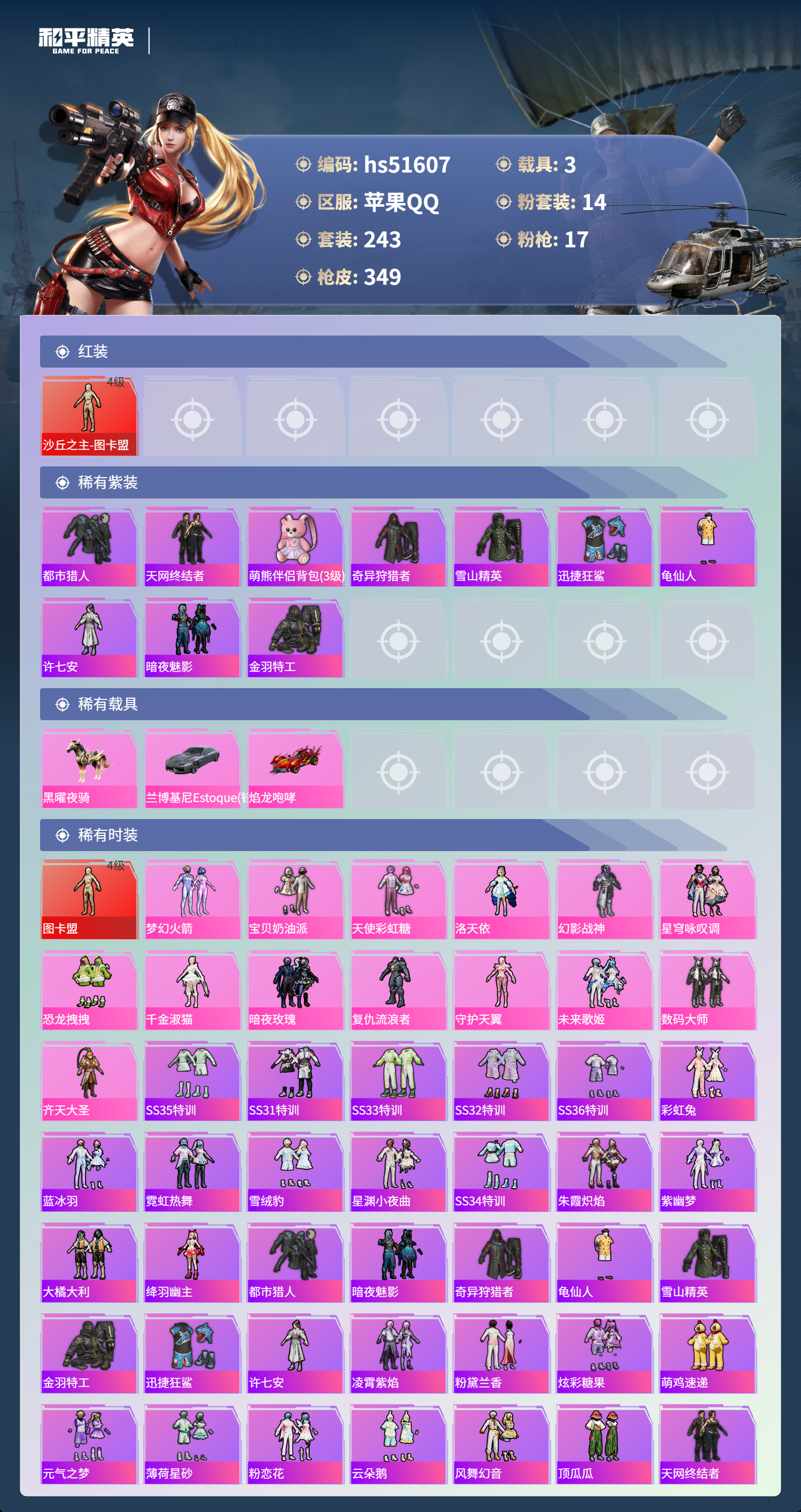 HPSJ3408161和平精英账号详情图6 HPSJ3408161和平精英账号详情图6