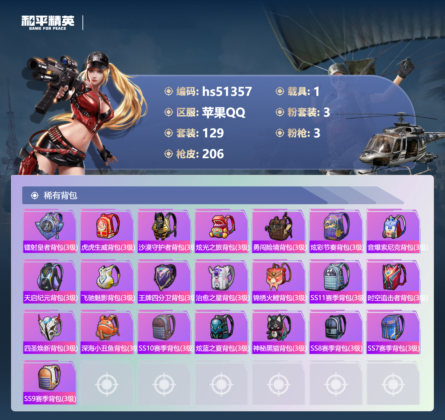 HPSJ3404117和平精英账号详情图10 HPSJ3404117和平精英账号详情图10