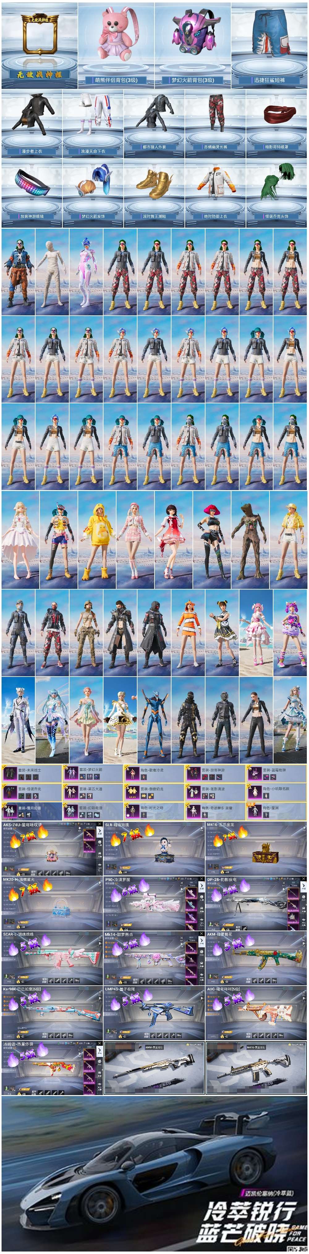 HPSJ3404261和平精英账号详情图5 HPSJ3404261和平精英账号详情图5