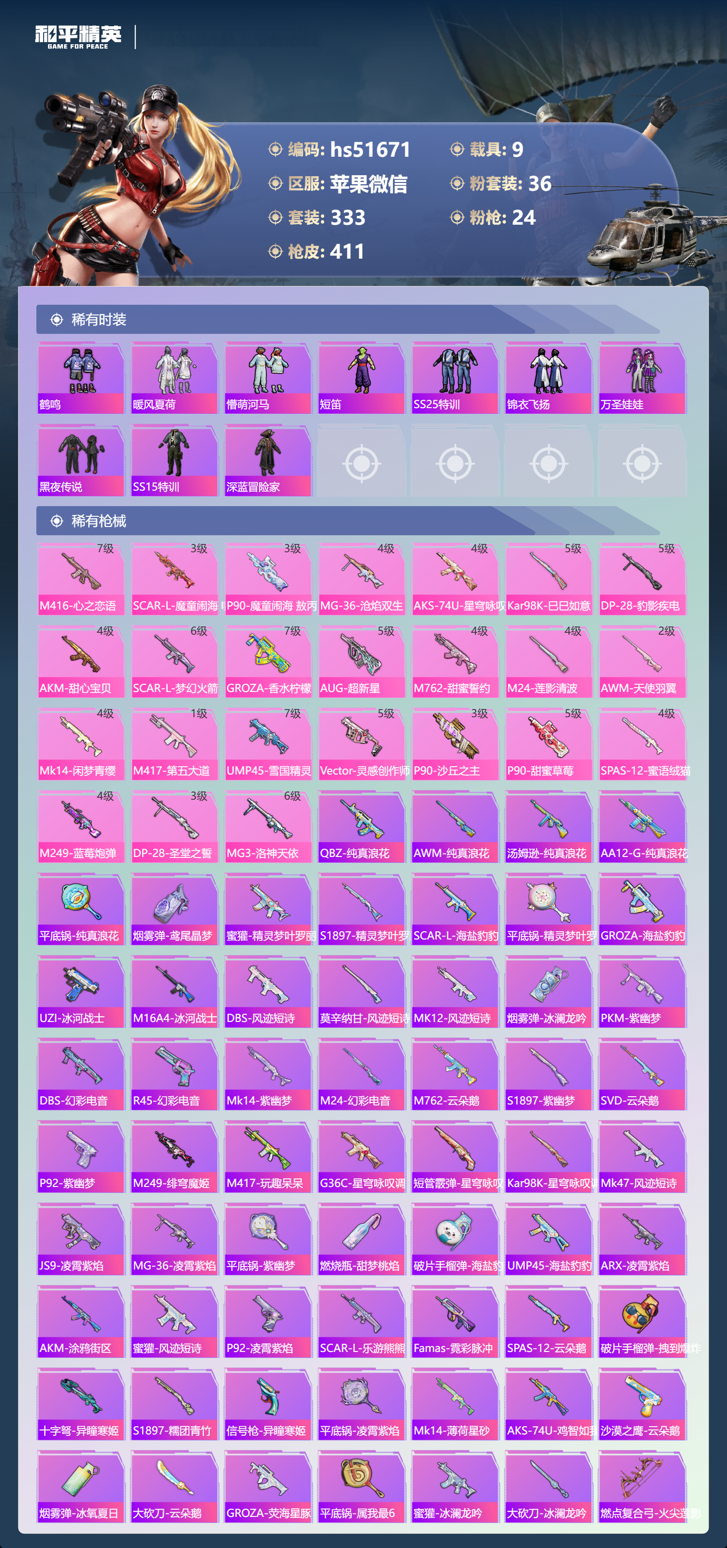 HPSJ3404137和平精英账号详情图10 HPSJ3404137和平精英账号详情图10