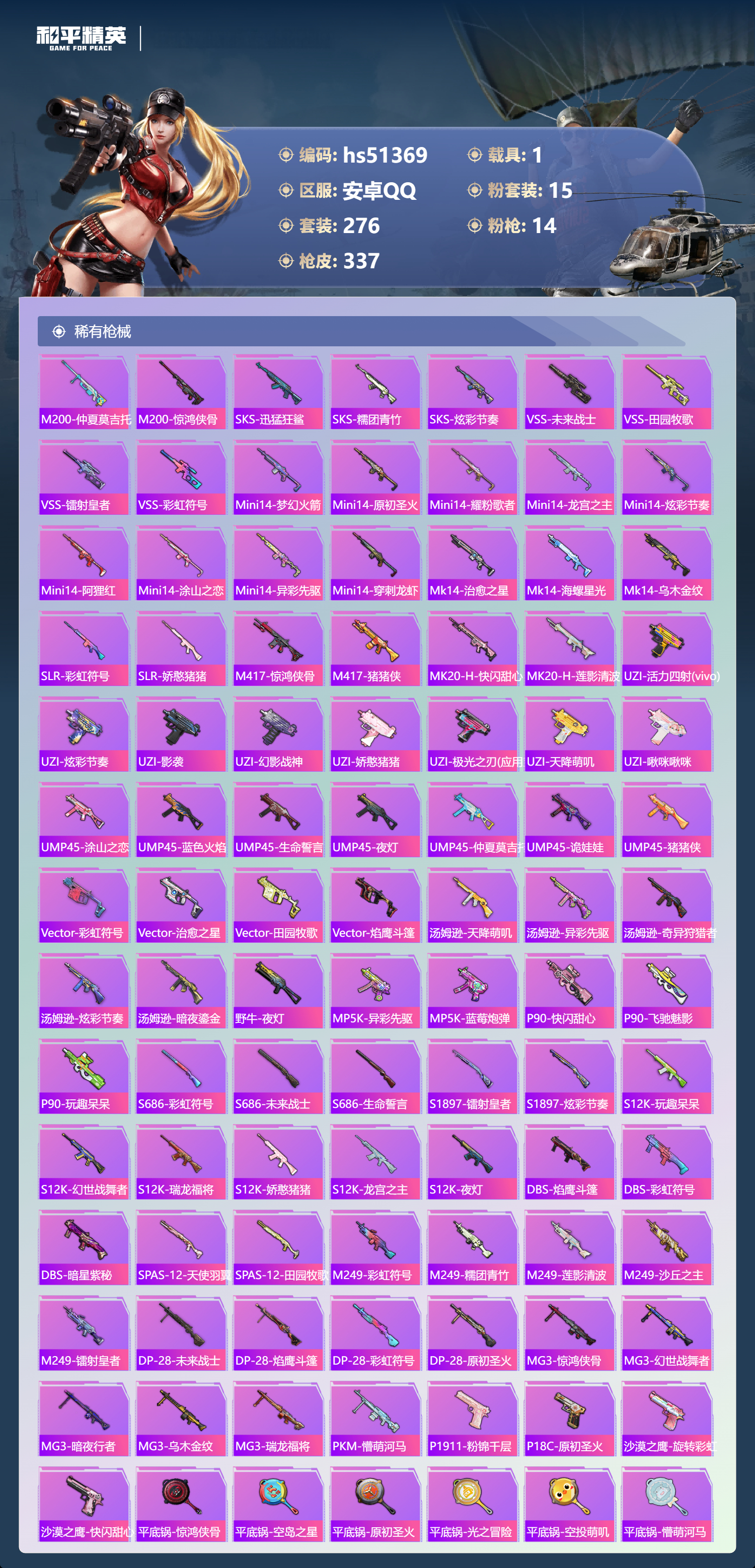 HPSJ3404261和平精英账号详情图11 HPSJ3404261和平精英账号详情图11