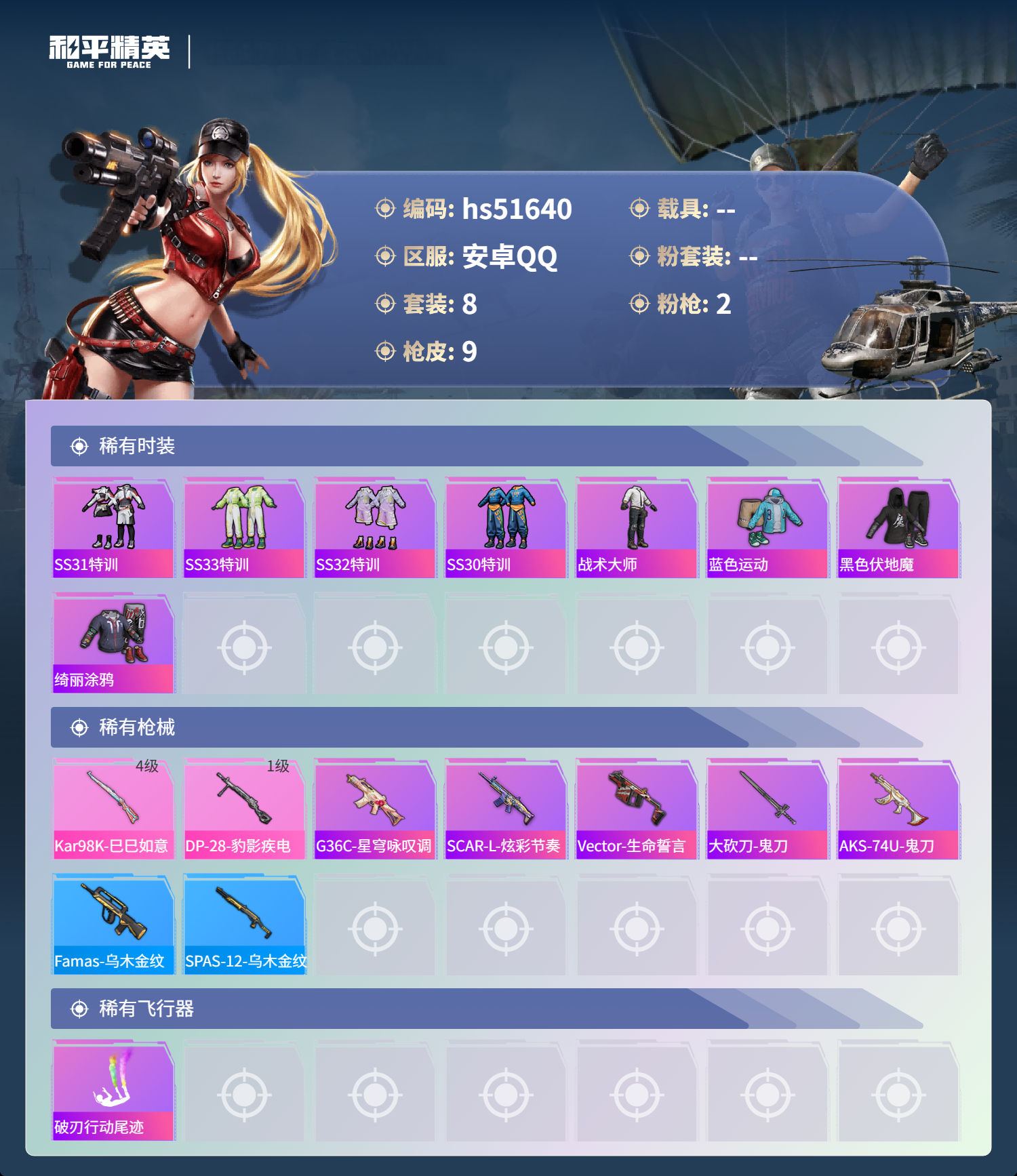 HPSJ3408174和平精英账号详情图6 HPSJ3408174和平精英账号详情图6