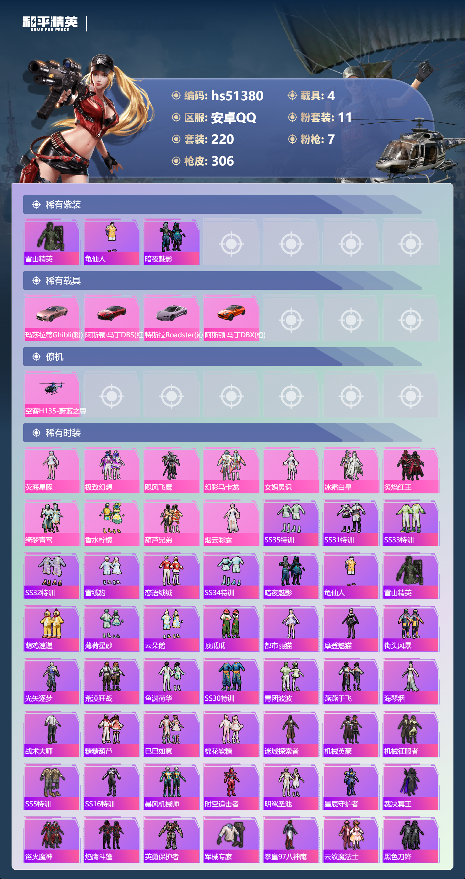 HPSJ3404131和平精英账号详情图6 HPSJ3404131和平精英账号详情图6