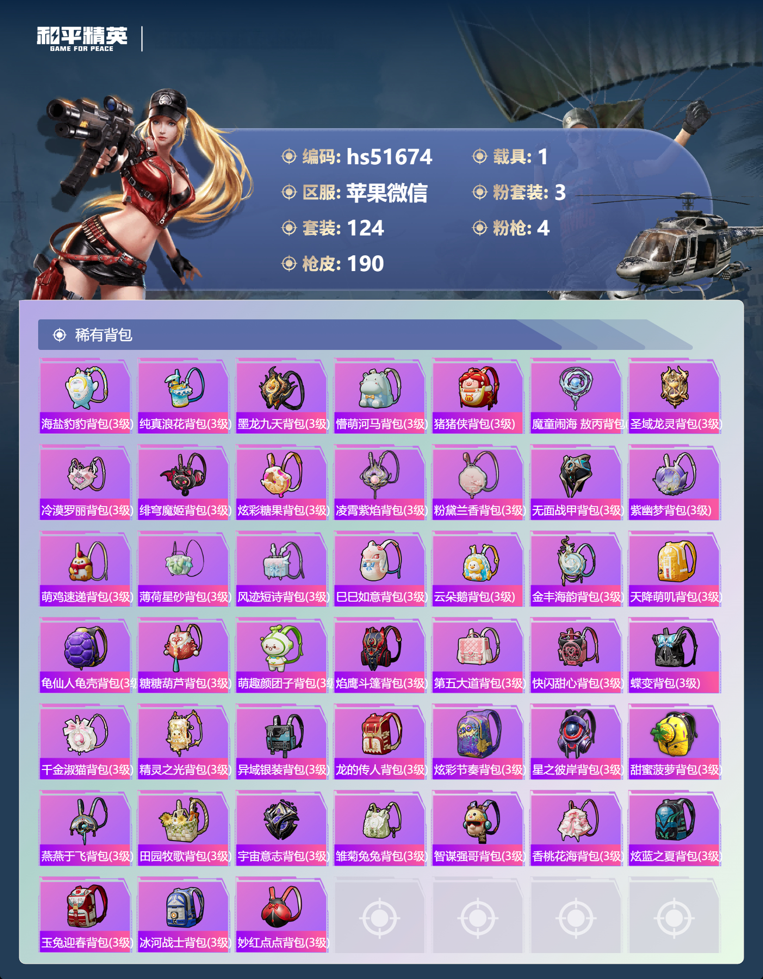 HPSJ3404252和平精英账号详情图10 HPSJ3404252和平精英账号详情图10