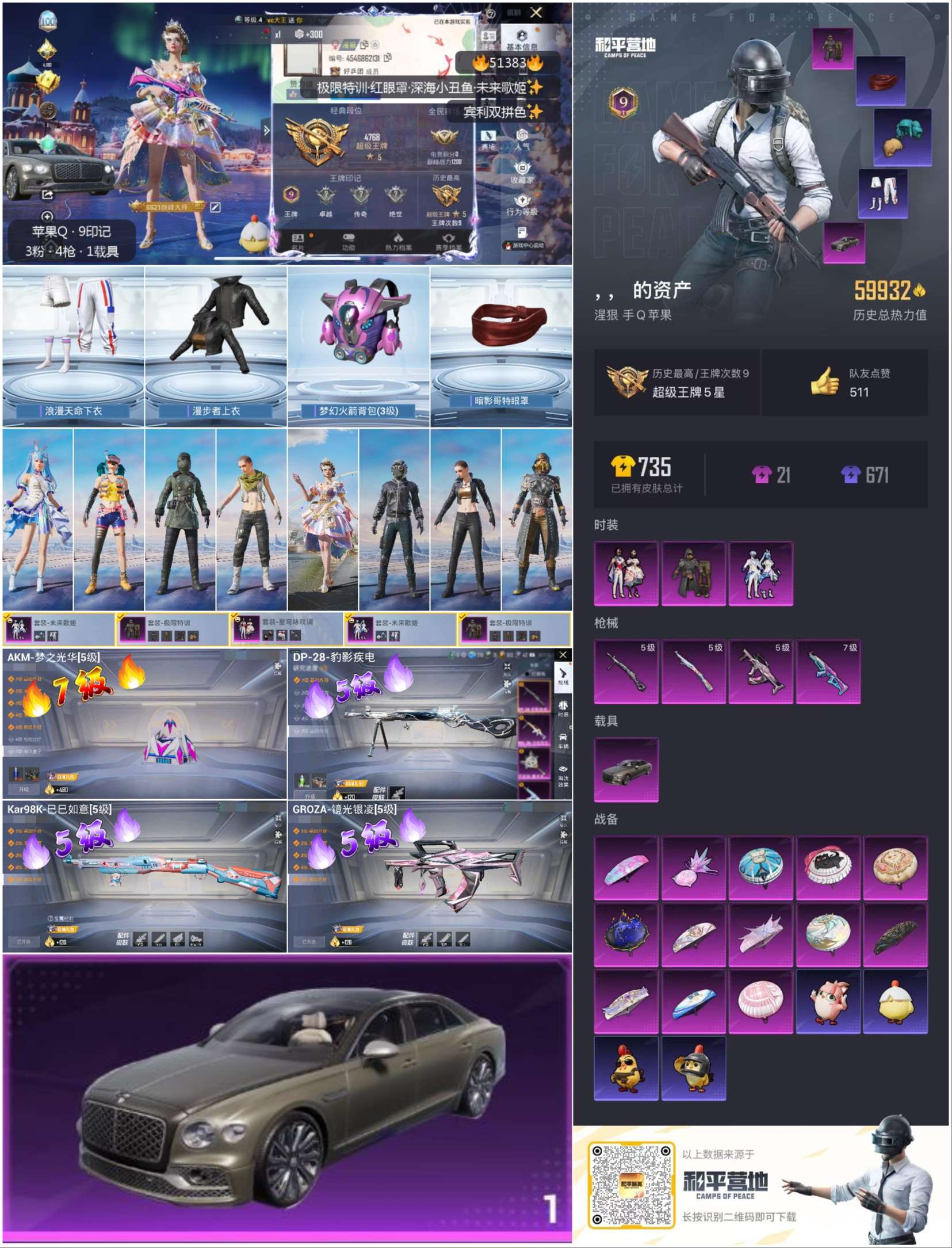 HPSJ3404222和平精英账号详情图5 HPSJ3404222和平精英账号详情图5