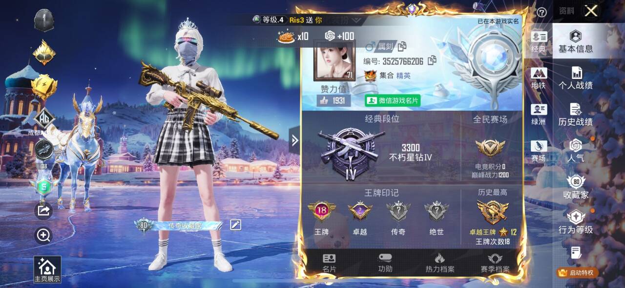 HPSJ3404245和平精英账号详情图2 HPSJ3404245和平精英账号详情图2