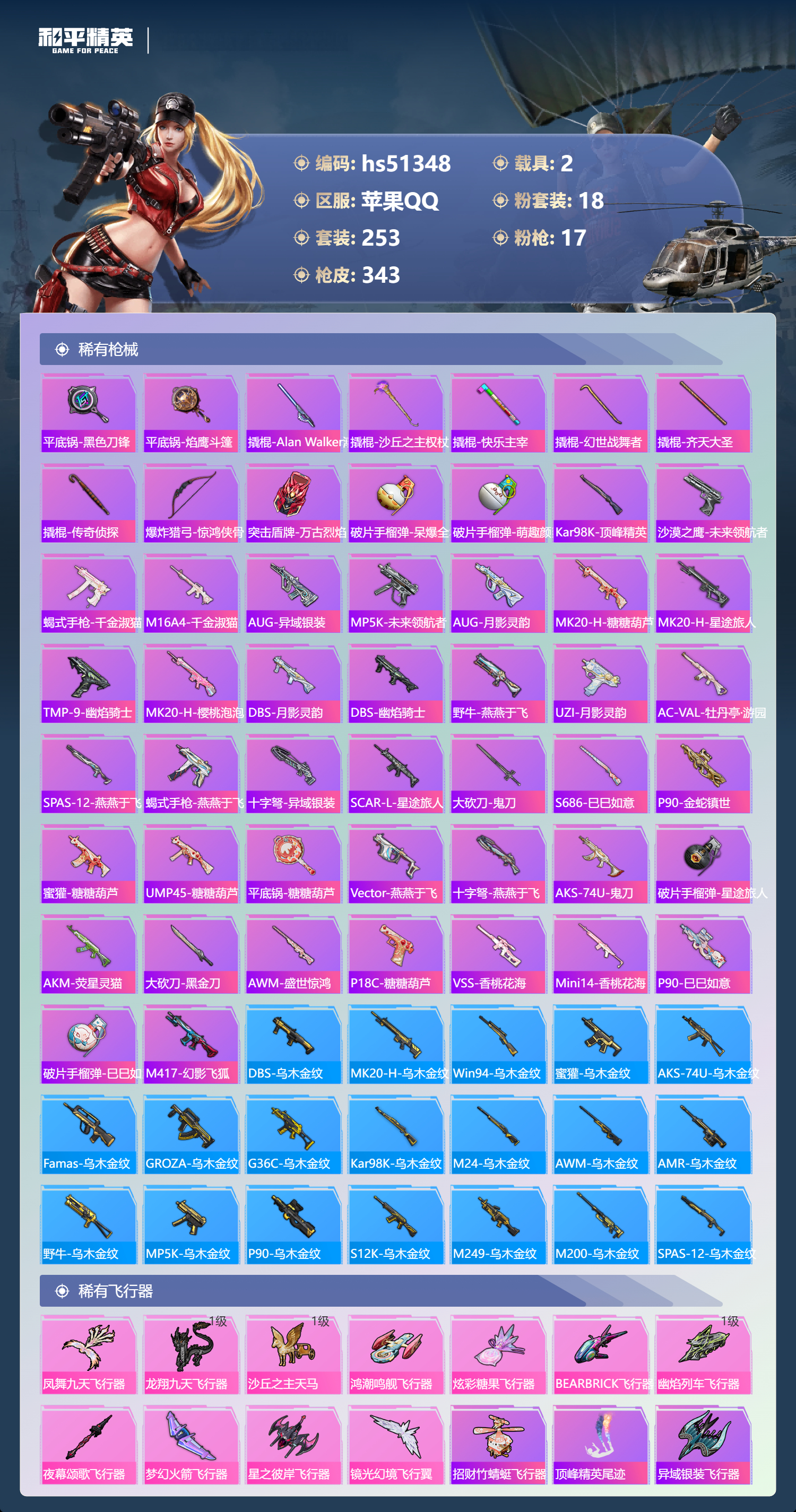 HPSJ3404105和平精英账号详情图12