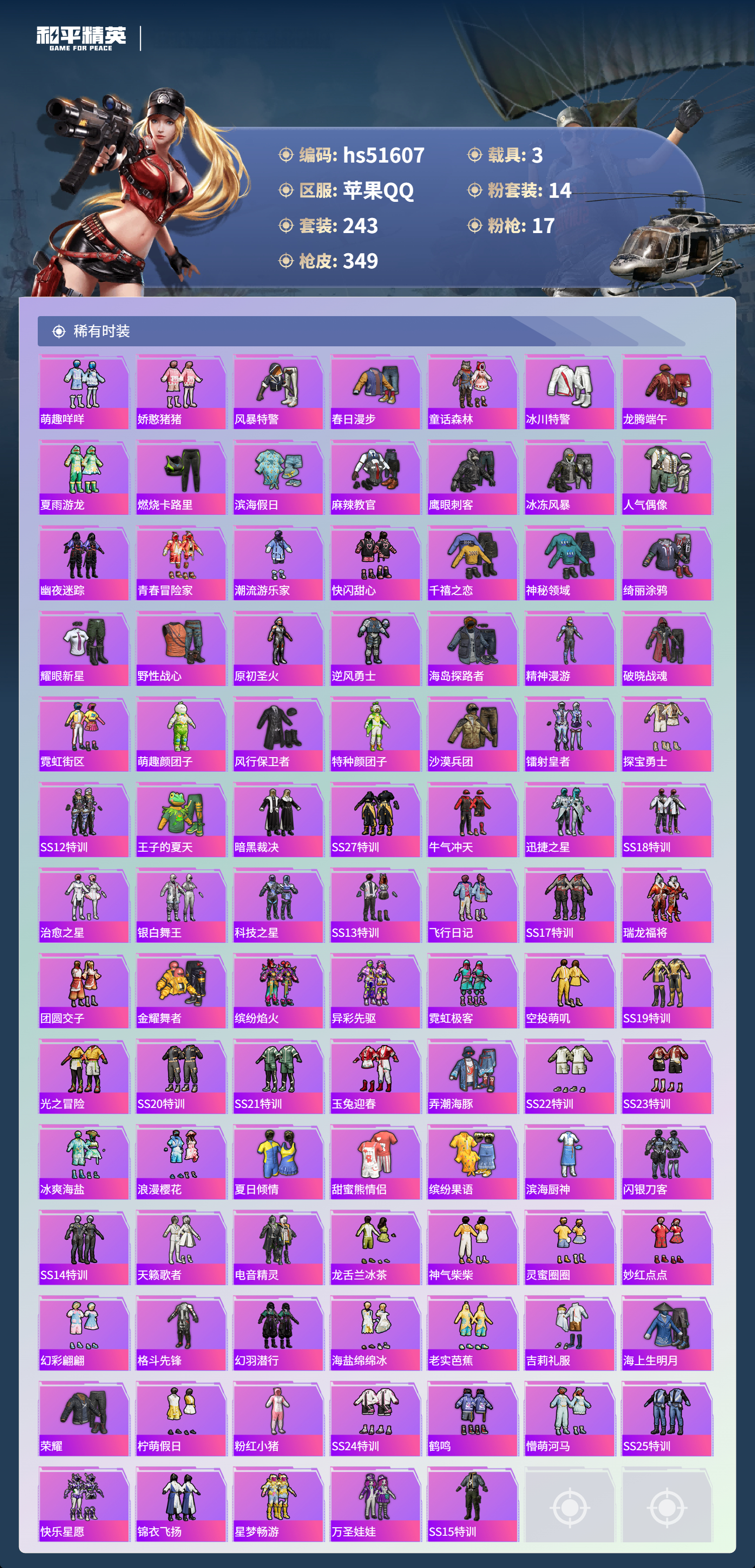 HPSJ3408161和平精英账号详情图8 HPSJ3408161和平精英账号详情图8