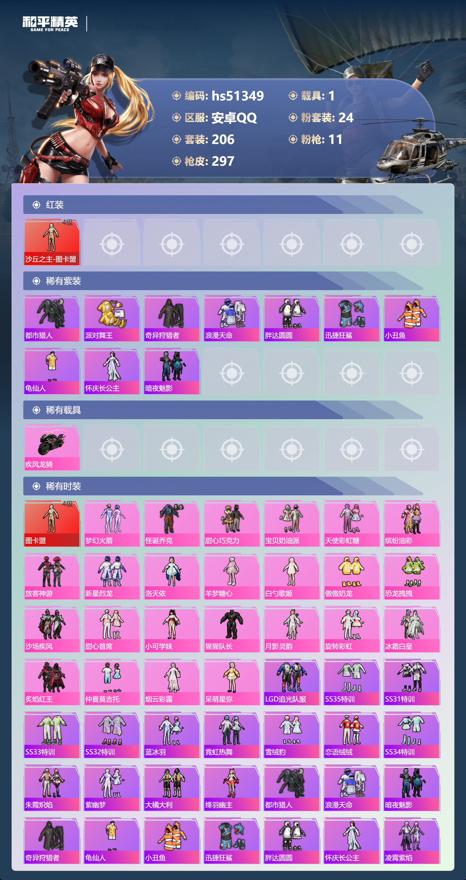 HPCMW48796和平精英账号详情图6 HPCMW48796和平精英账号详情图6