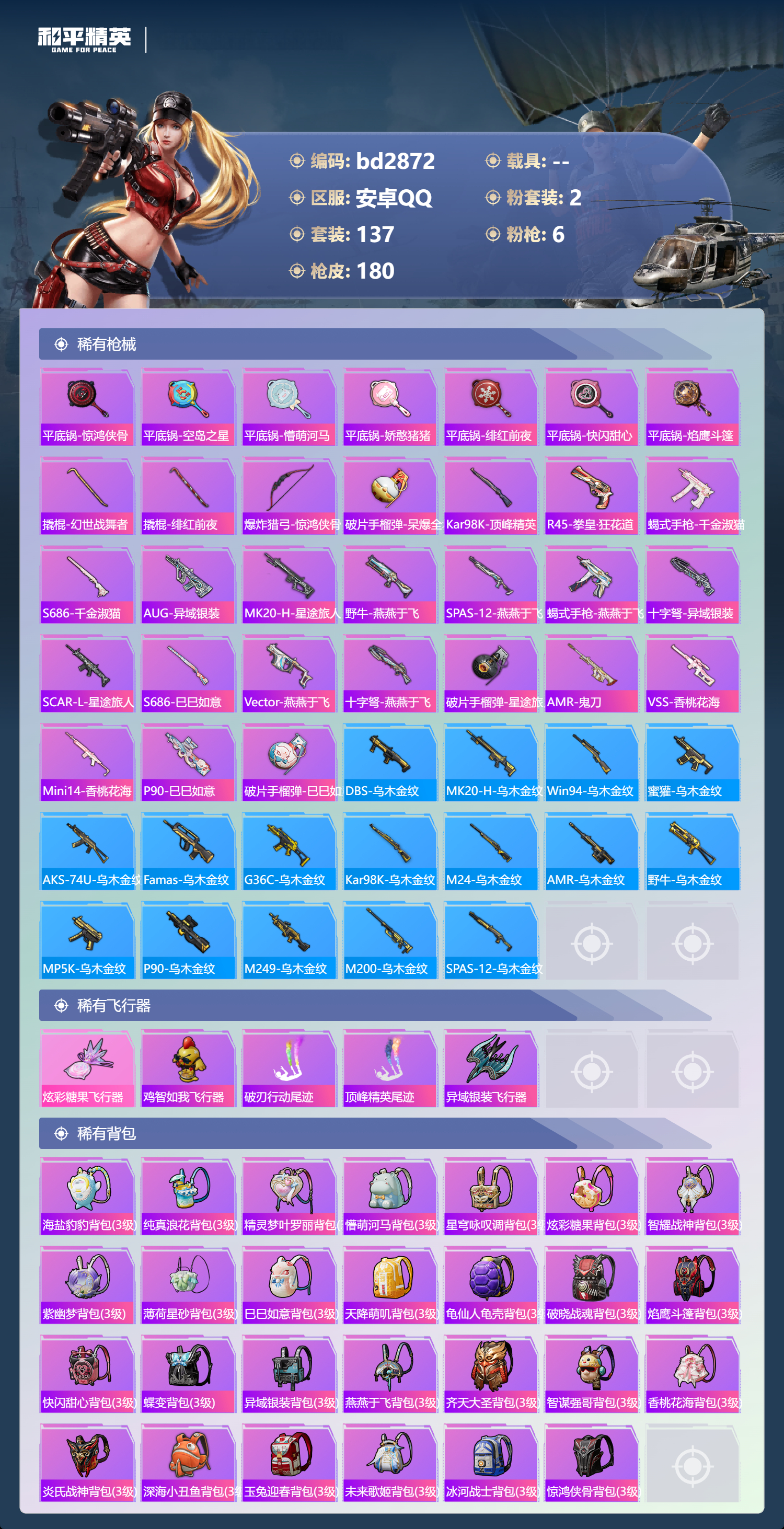 HPCMW418621和平精英账号详情图5