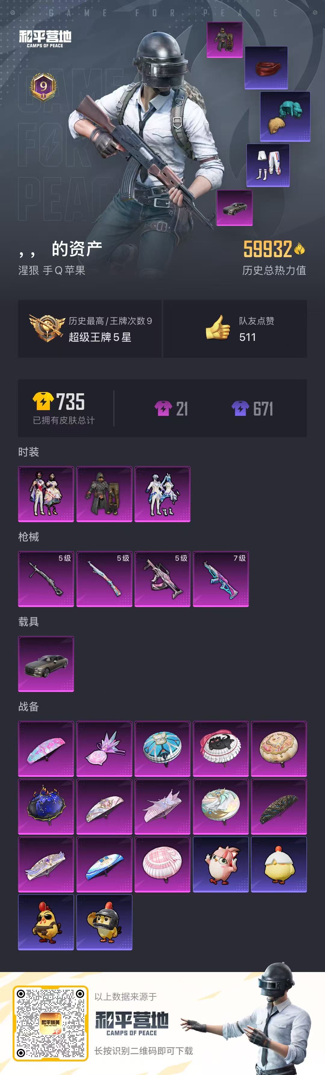 HPSJ3404222和平精英账号详情图4 HPSJ3404222和平精英账号详情图4