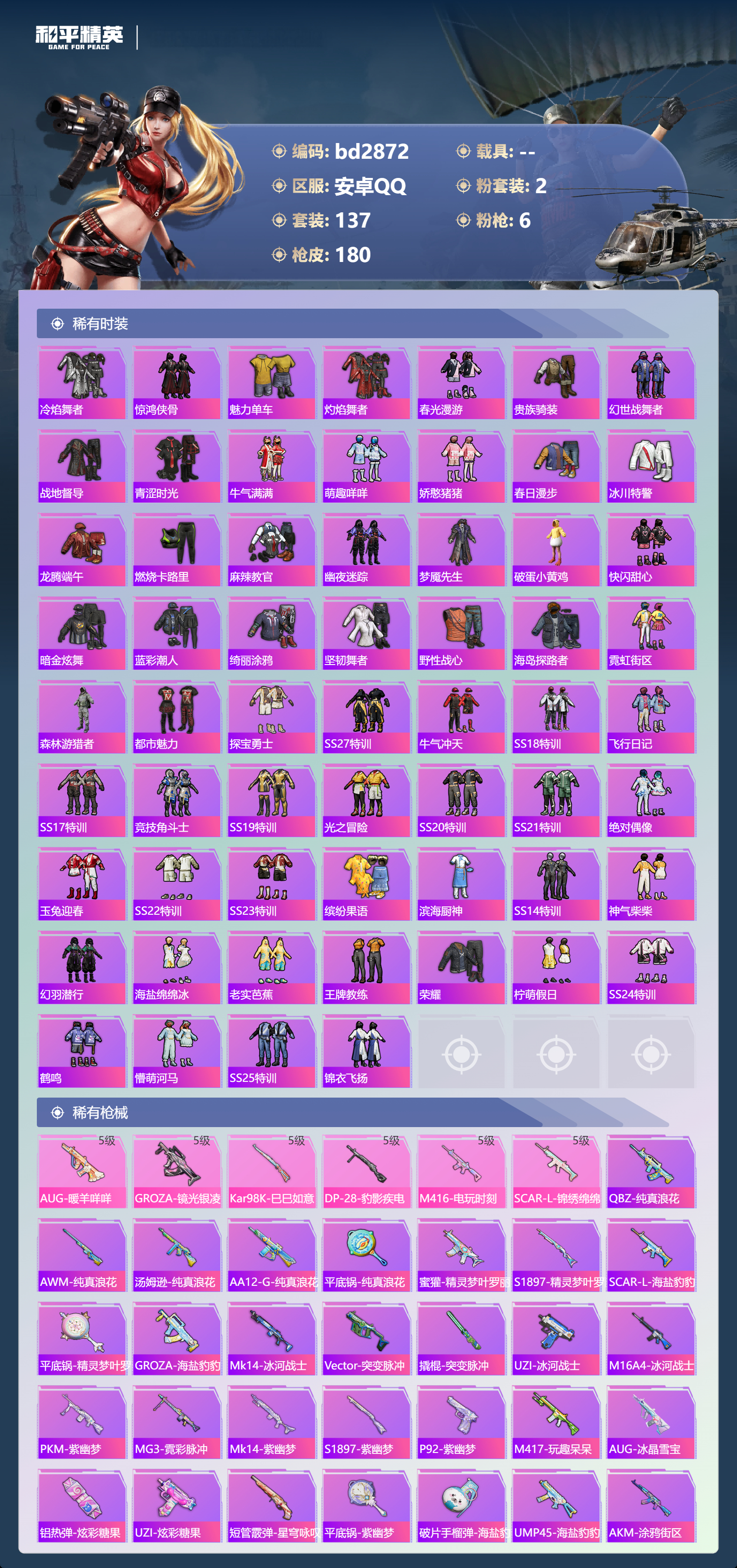 HPCMW418621和平精英账号详情图3