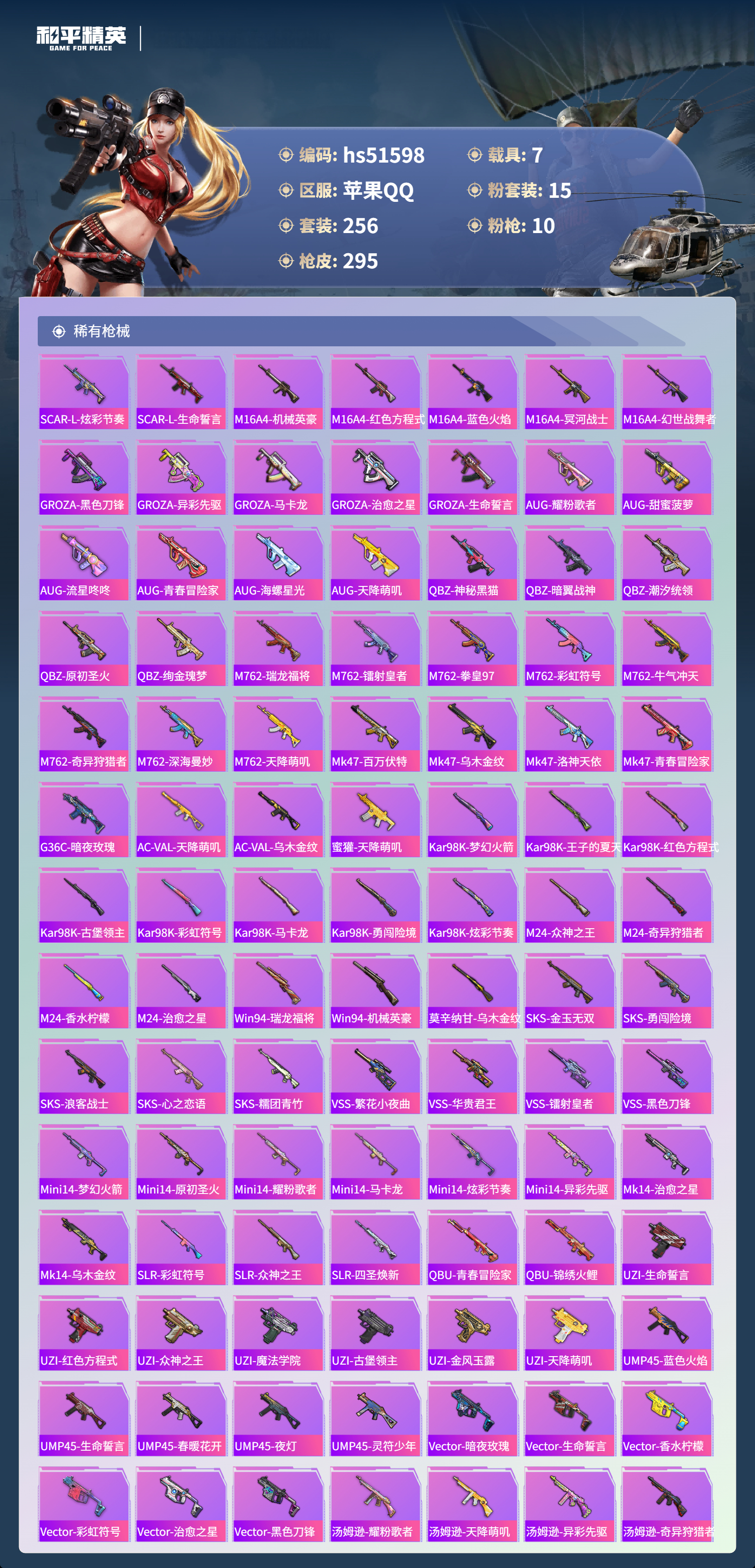 HPSJ3408159和平精英账号详情图10 HPSJ3408159和平精英账号详情图10