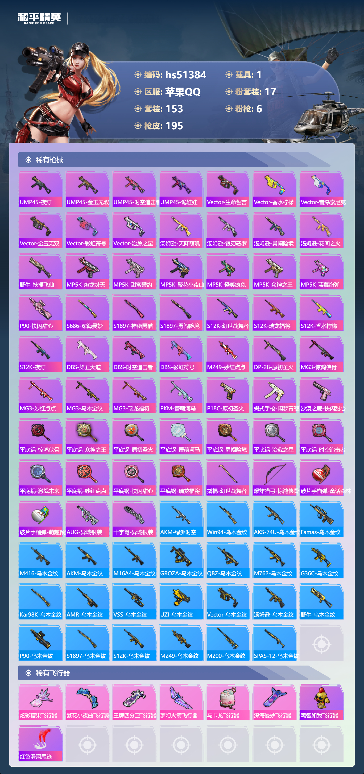 HPSJ3404101和平精英账号详情图9 HPSJ3404101和平精英账号详情图9