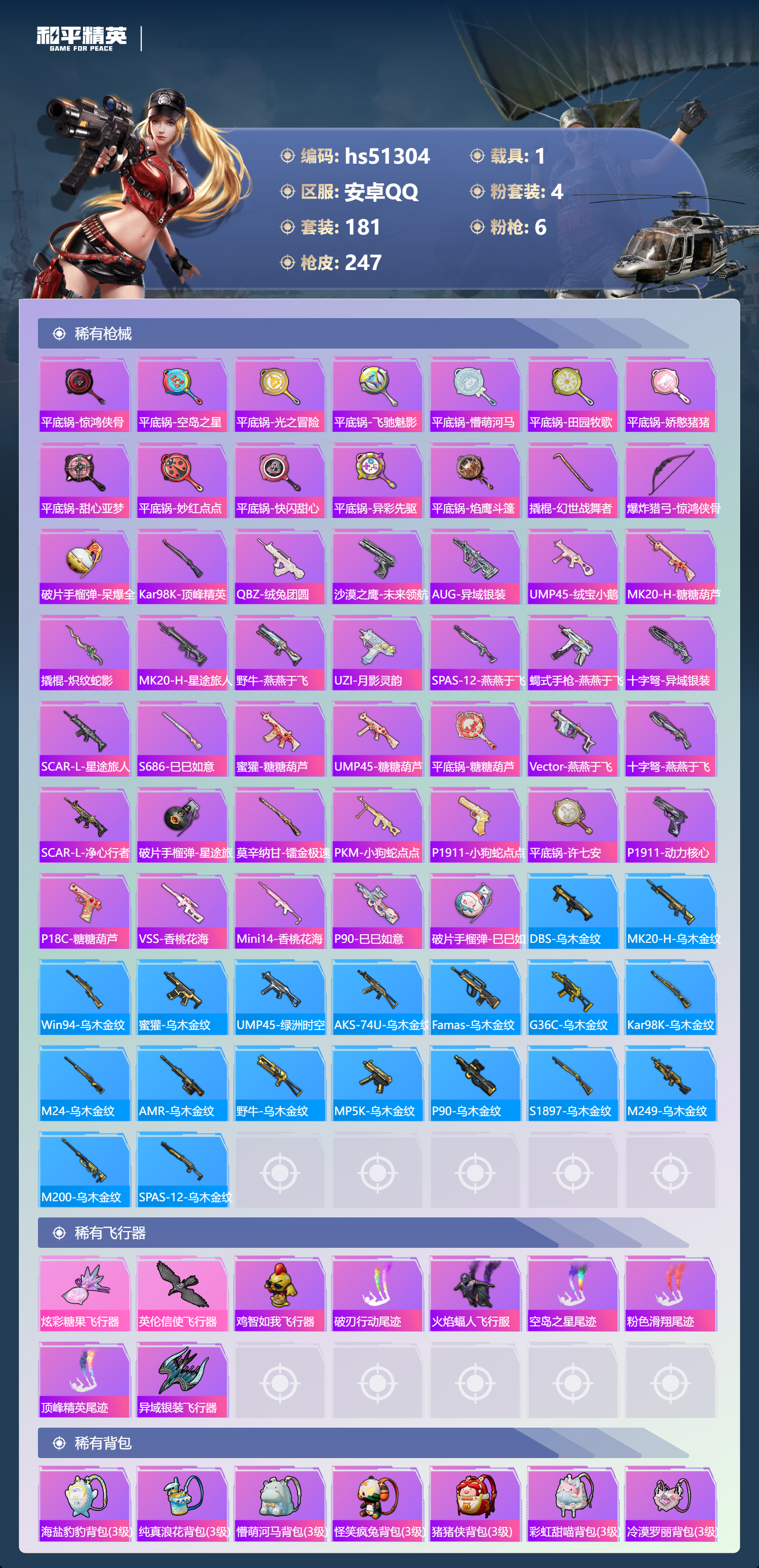 HPSJ3404160和平精英账号详情图10 HPSJ3404160和平精英账号详情图10