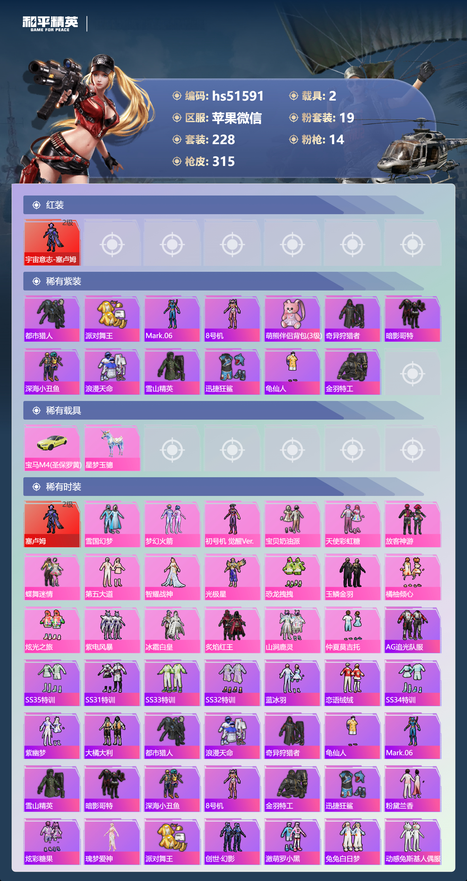 HPSJ3404245和平精英账号详情图6 HPSJ3404245和平精英账号详情图6