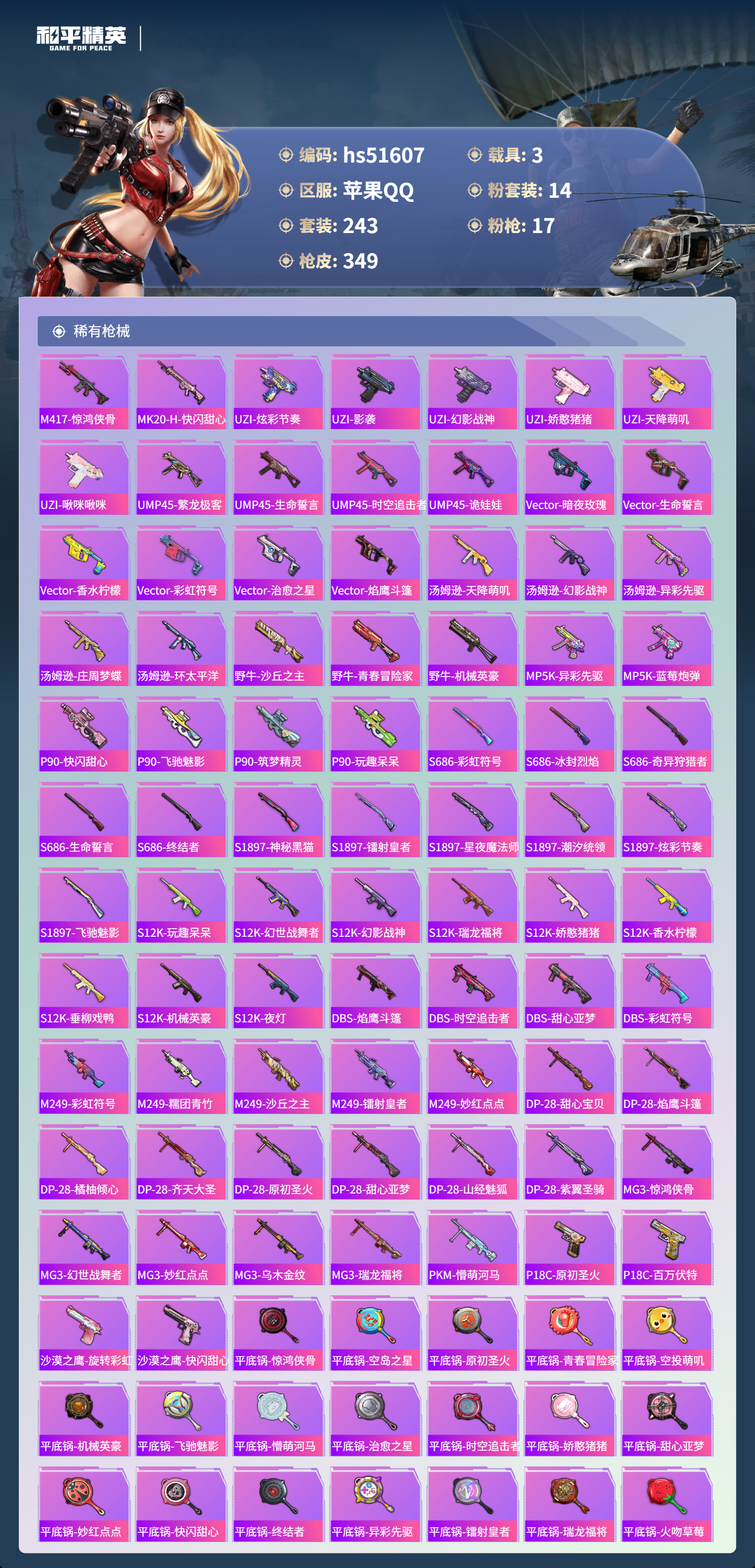 HPSJ3408161和平精英账号详情图11 HPSJ3408161和平精英账号详情图11