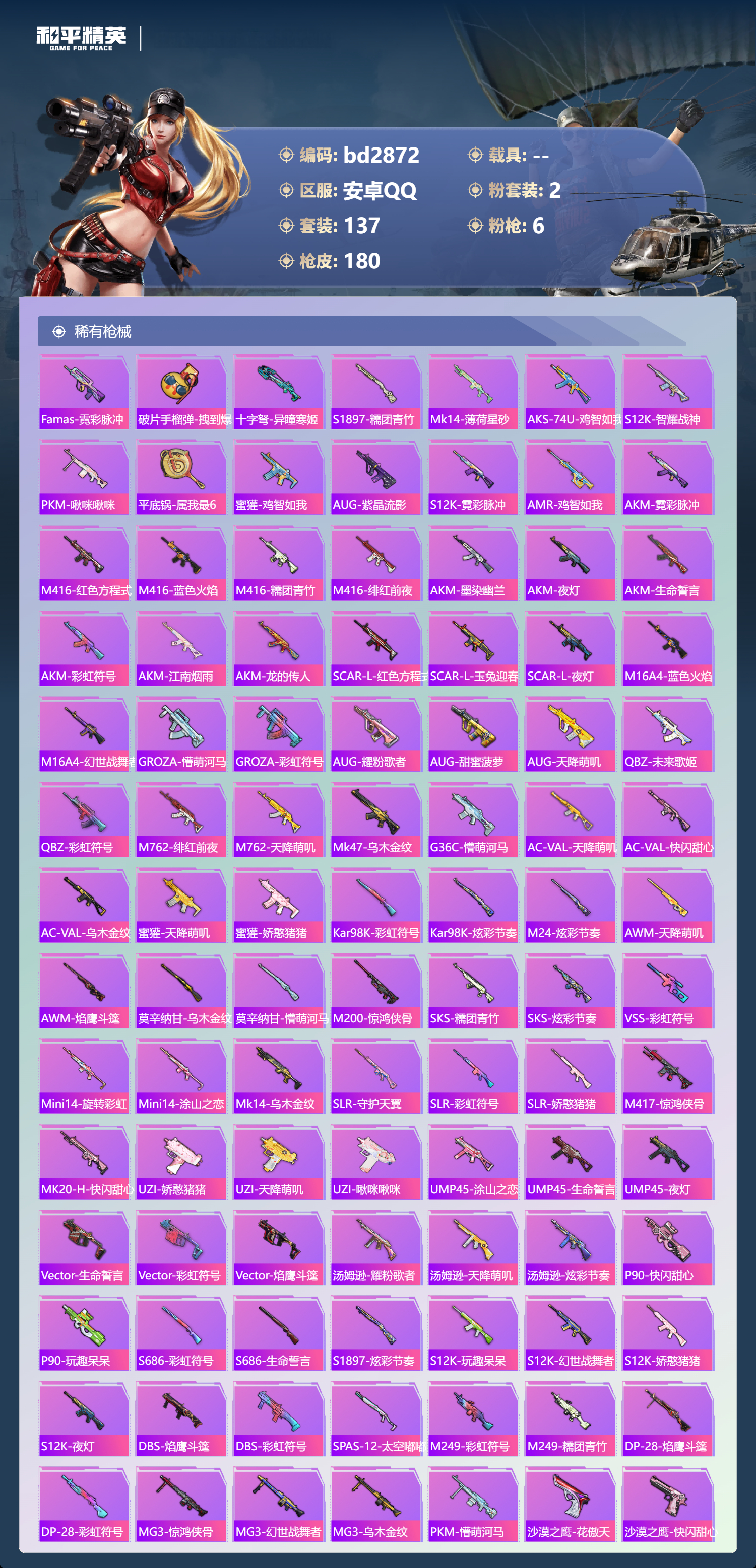 HPCMW418621和平精英账号详情图4