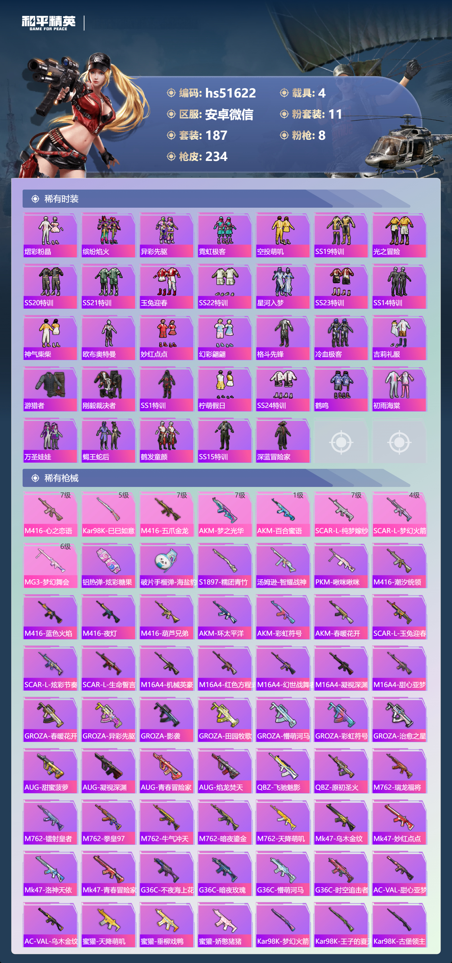 HPSJ3404112和平精英账号详情图8 HPSJ3404112和平精英账号详情图8