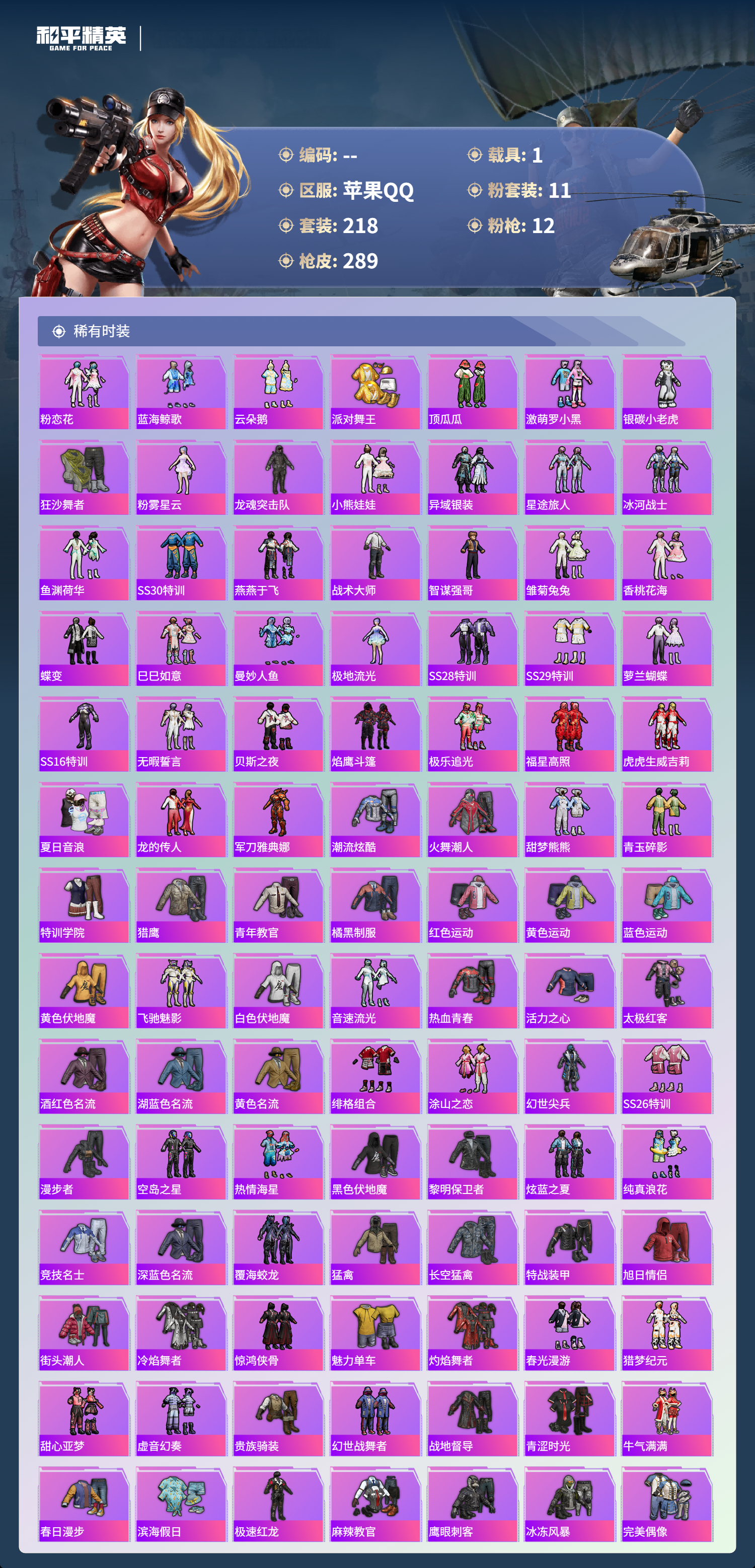 HPSJ3408171和平精英账号详情图7 HPSJ3408171和平精英账号详情图7