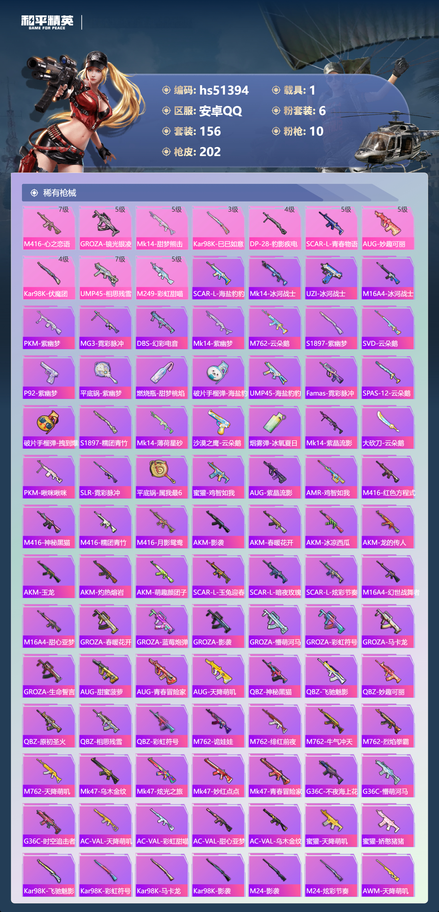 HPSJ3404140和平精英账号详情图8 HPSJ3404140和平精英账号详情图8