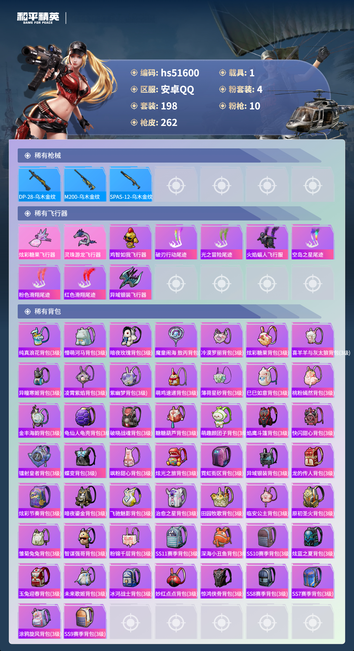 HPSJ3408160和平精英账号详情图11 HPSJ3408160和平精英账号详情图11