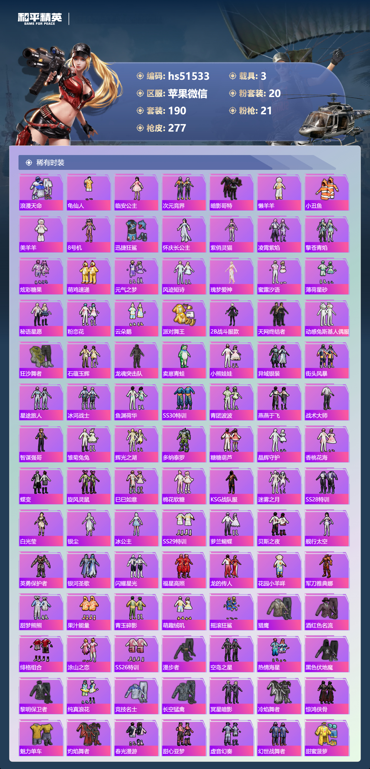 HPSJ3404257和平精英账号详情图7 HPSJ3404257和平精英账号详情图7