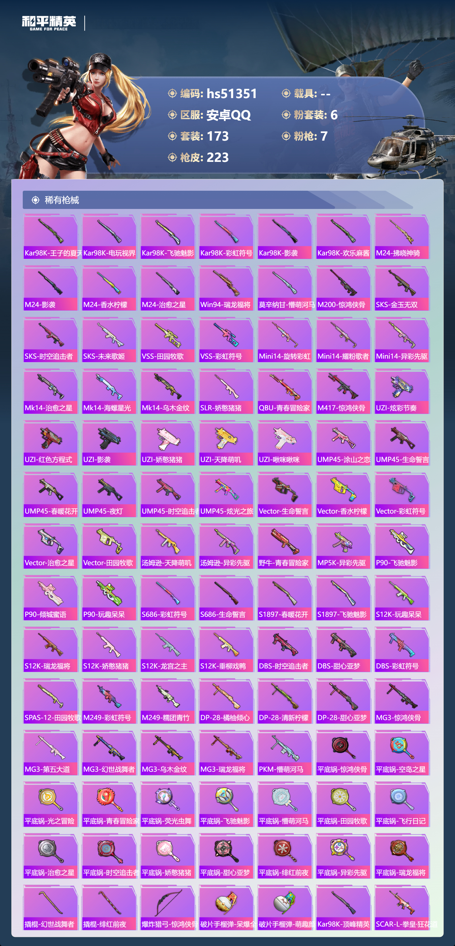 HPSJ3404186和平精英账号详情图9 HPSJ3404186和平精英账号详情图9