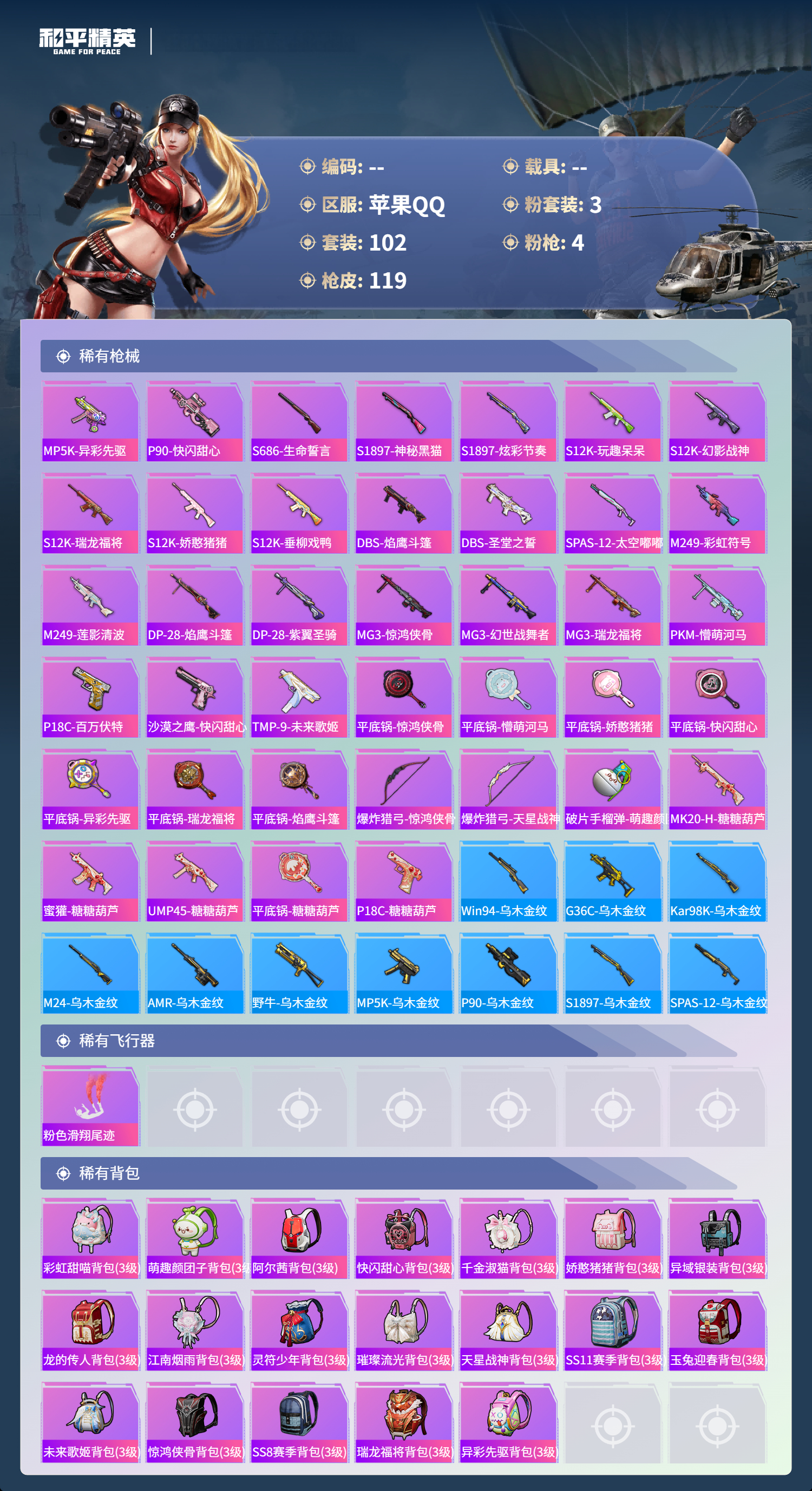 HPSJ3408195和平精英账号详情图8 HPSJ3408195和平精英账号详情图8