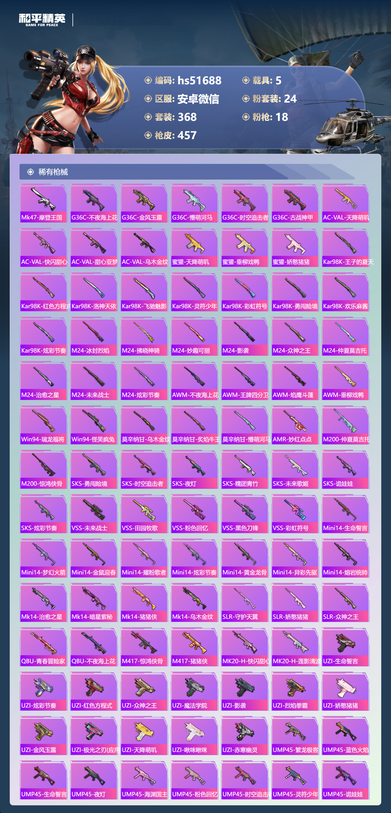 HPSJ3404256和平精英账号详情图12 HPSJ3404256和平精英账号详情图12