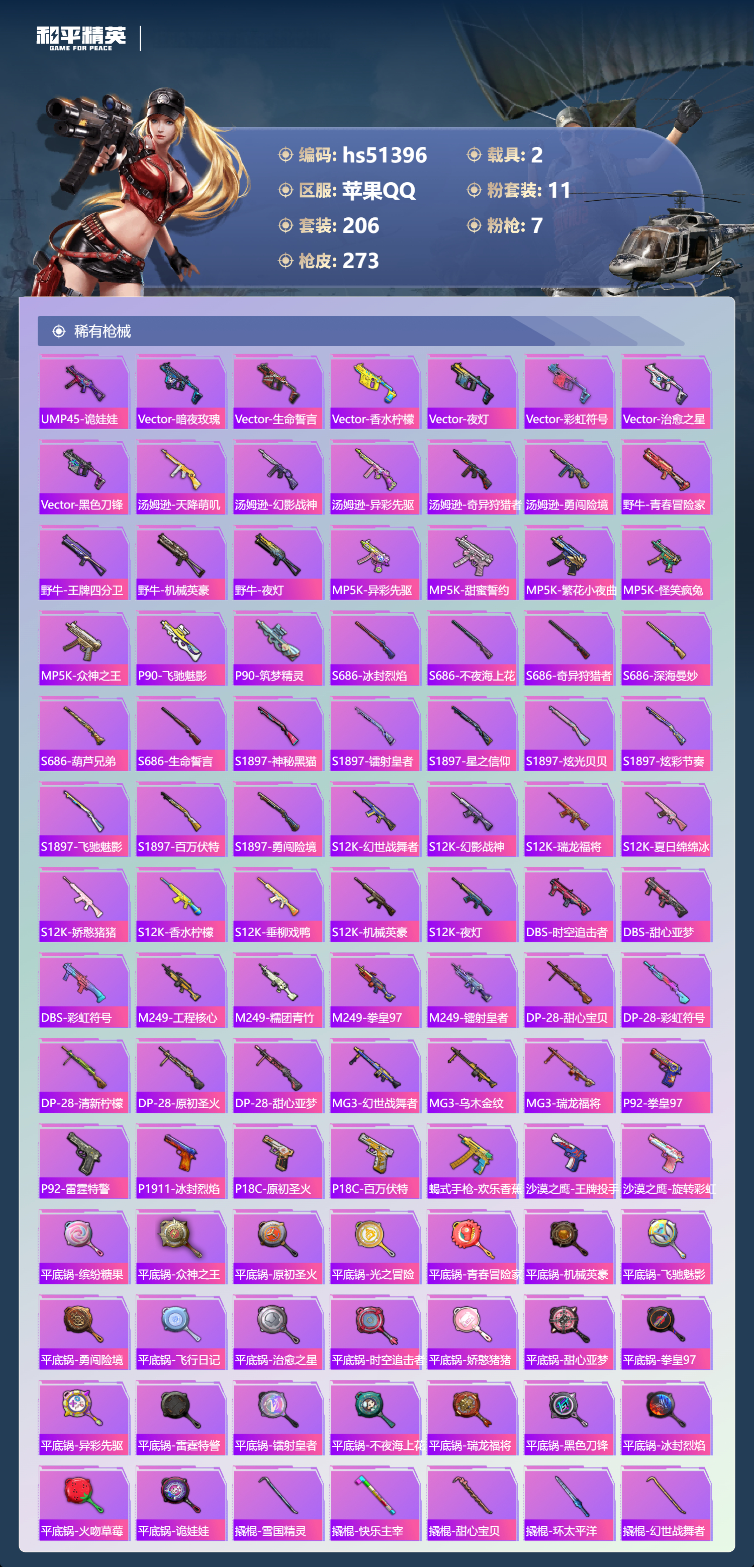 HPSJ3404133和平精英账号详情图10 HPSJ3404133和平精英账号详情图10