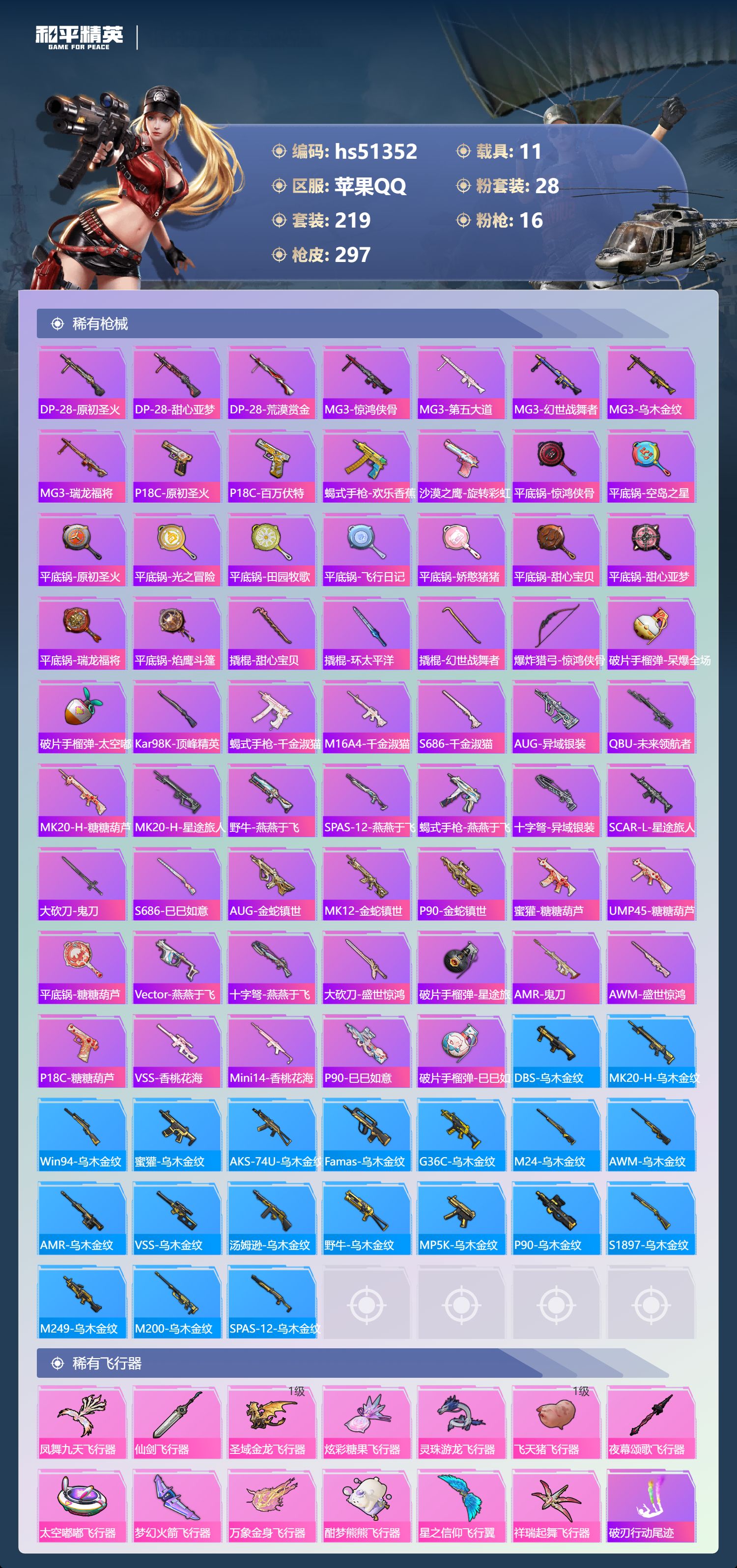 HPSJ3404146和平精英账号详情图11 HPSJ3404146和平精英账号详情图11