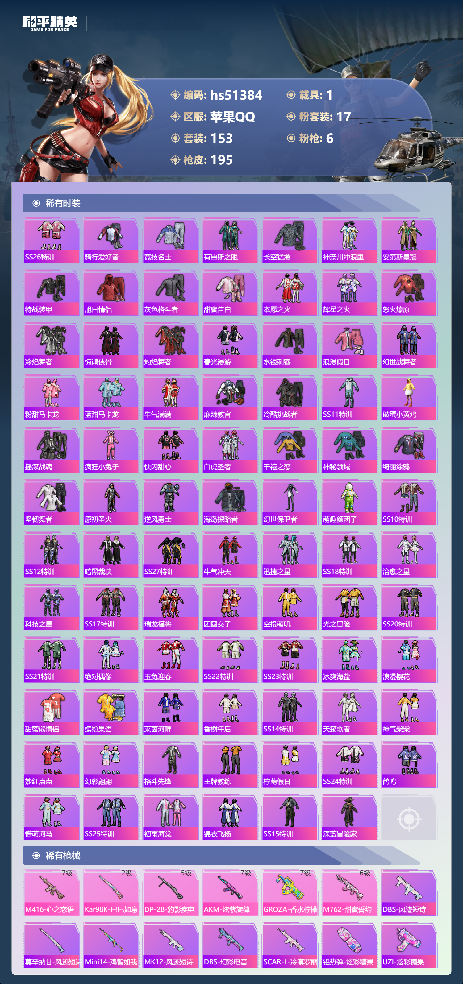 HPSJ3404101和平精英账号详情图7 HPSJ3404101和平精英账号详情图7