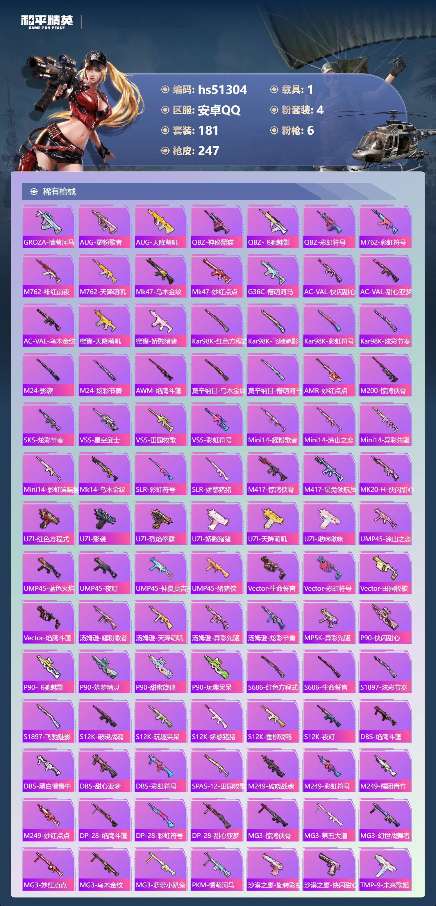 HPSJ3404160和平精英账号详情图9 HPSJ3404160和平精英账号详情图9